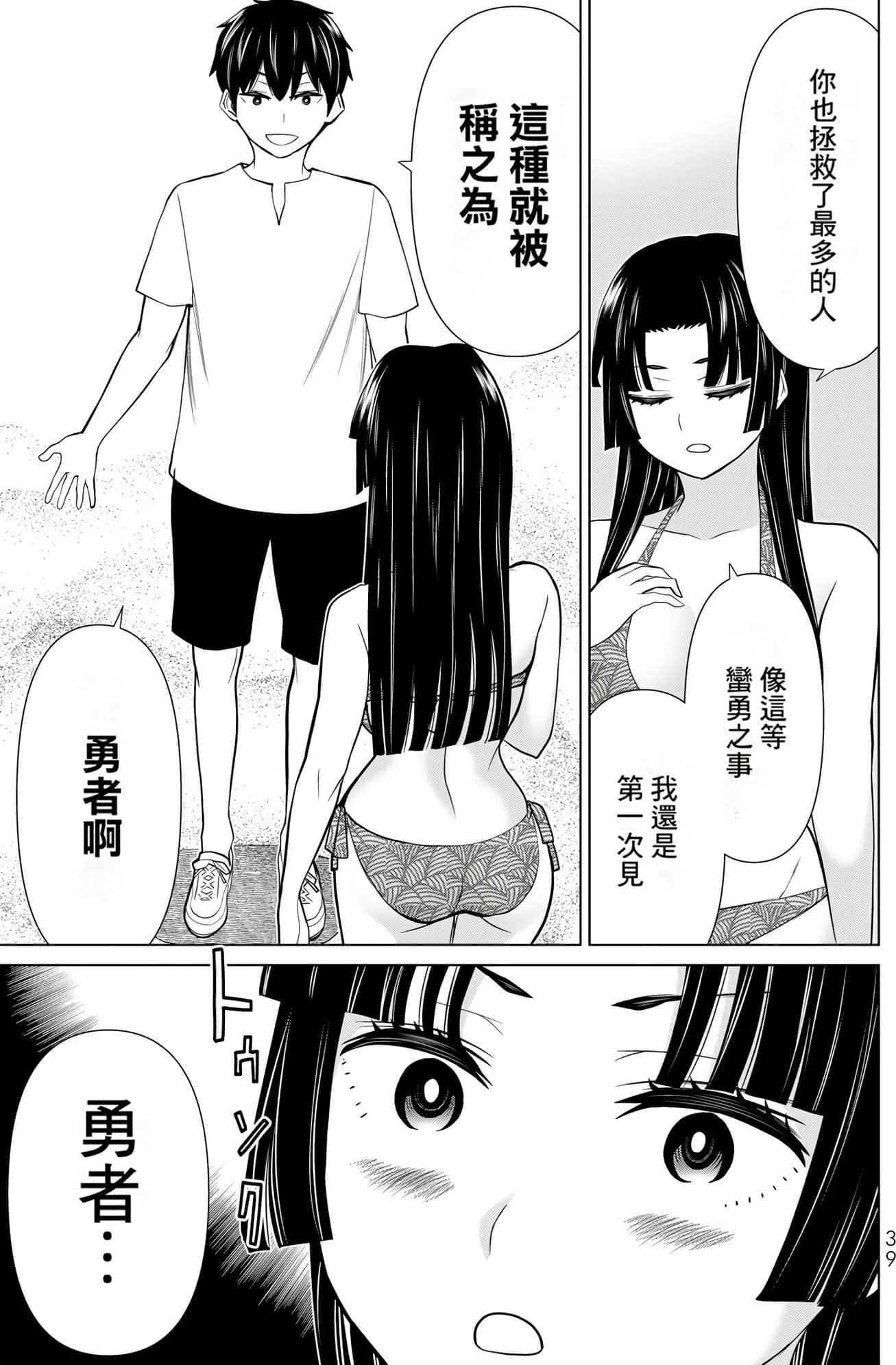 停止时间的勇者 只能再活三天这种设定对拯救世界来说未免太短了 【1-70话 全是中文 6-19卷是文本替换】【時間停止勇者】-9