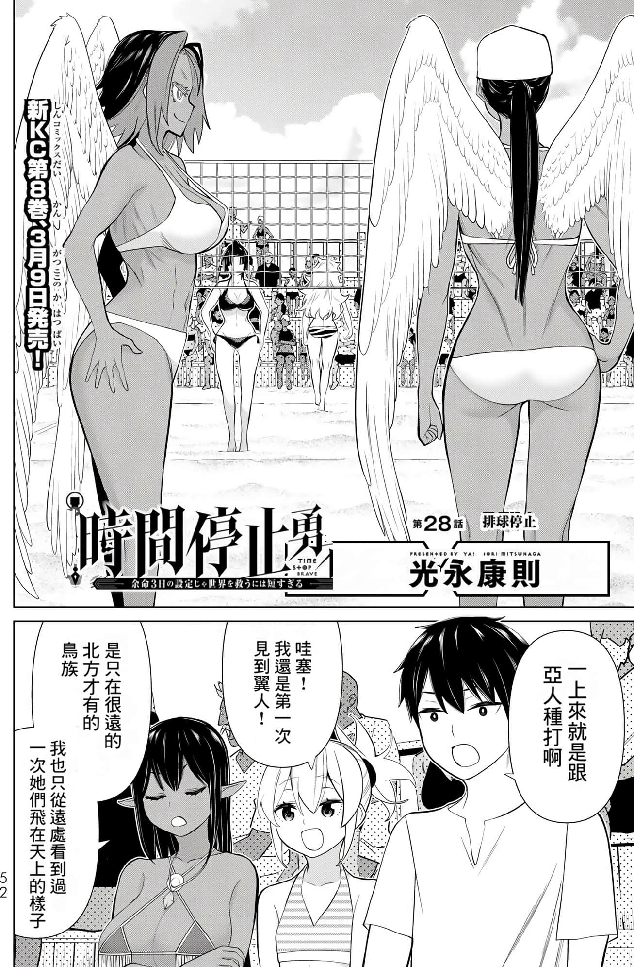 停止时间的勇者 只能再活三天这种设定对拯救世界来说未免太短了 【1-70话 全是中文 6-19卷是文本替换】【時間停止勇者】-9