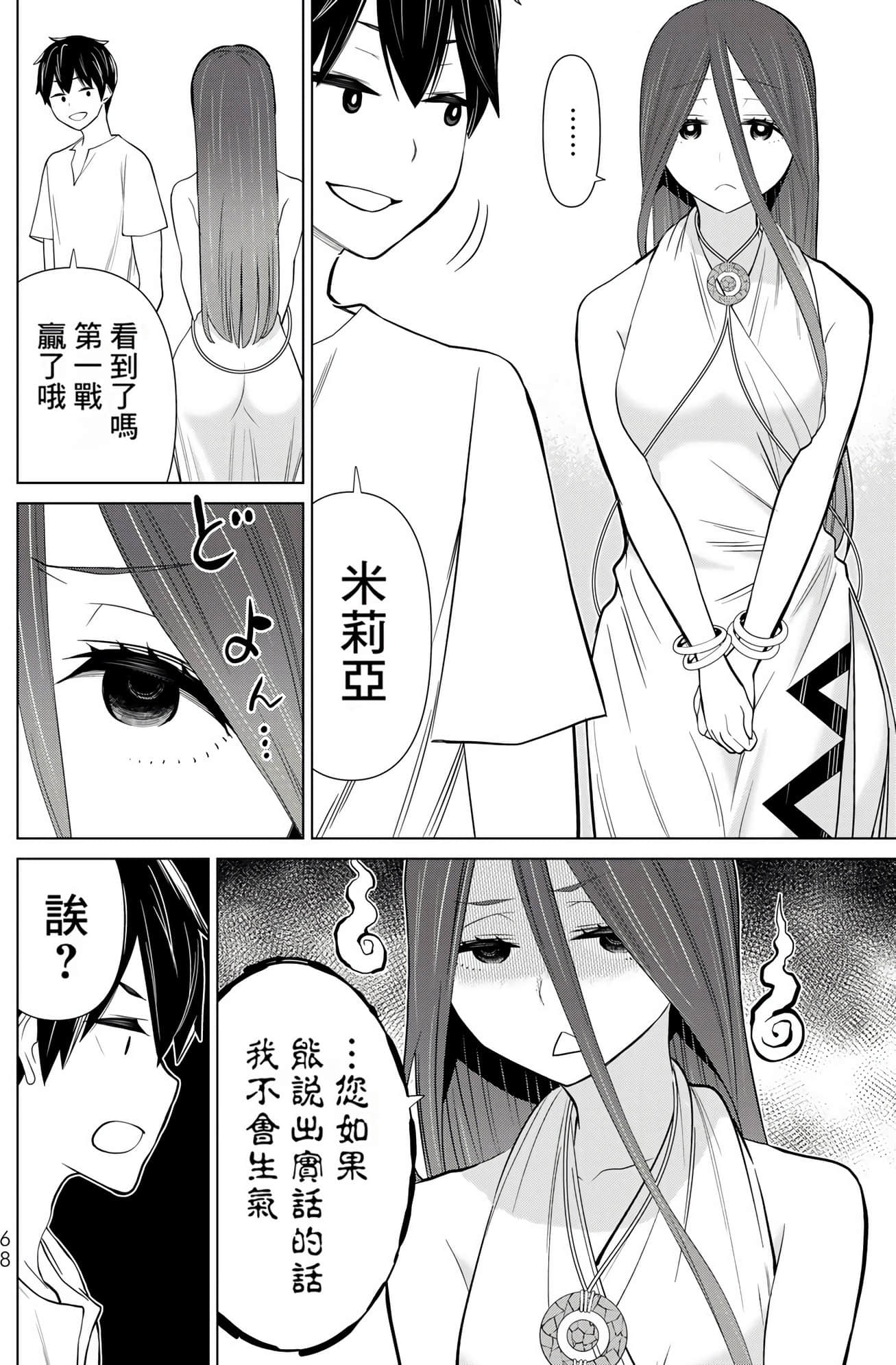 停止时间的勇者 只能再活三天这种设定对拯救世界来说未免太短了 【1-70话 全是中文 6-19卷是文本替换】【時間停止勇者】-9