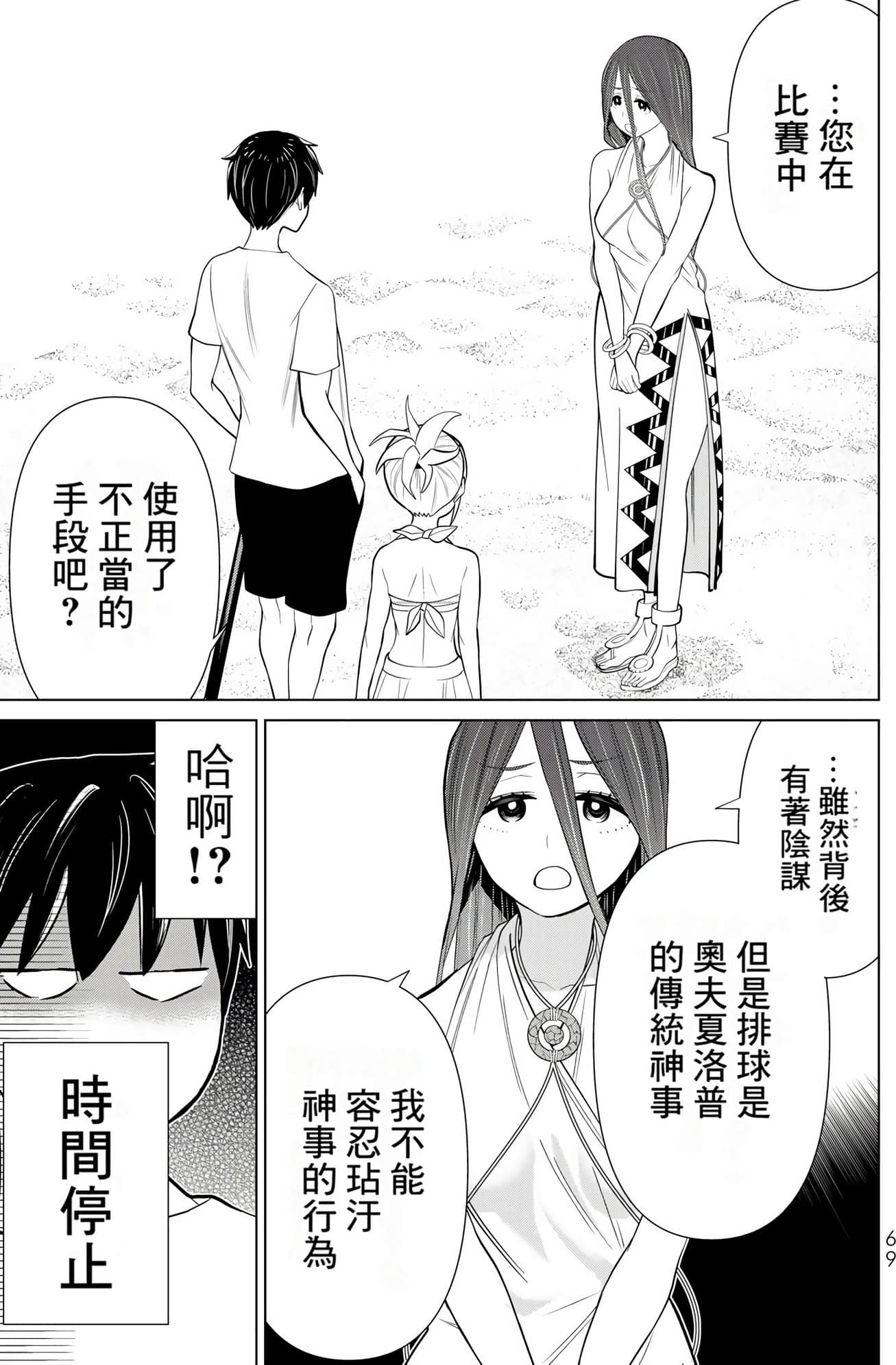 停止时间的勇者 只能再活三天这种设定对拯救世界来说未免太短了 【1-70话 全是中文 6-19卷是文本替换】【時間停止勇者】-9