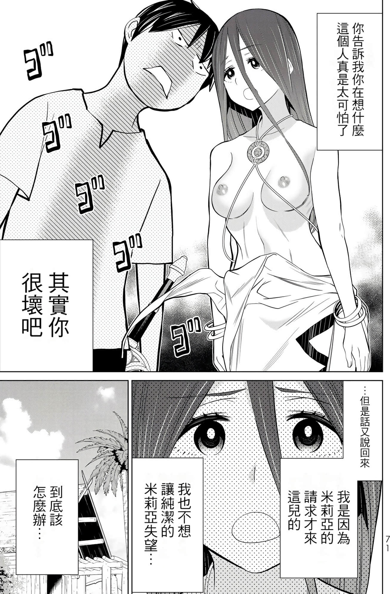 停止时间的勇者 只能再活三天这种设定对拯救世界来说未免太短了 【1-70话 全是中文 6-19卷是文本替换】【時間停止勇者】-9