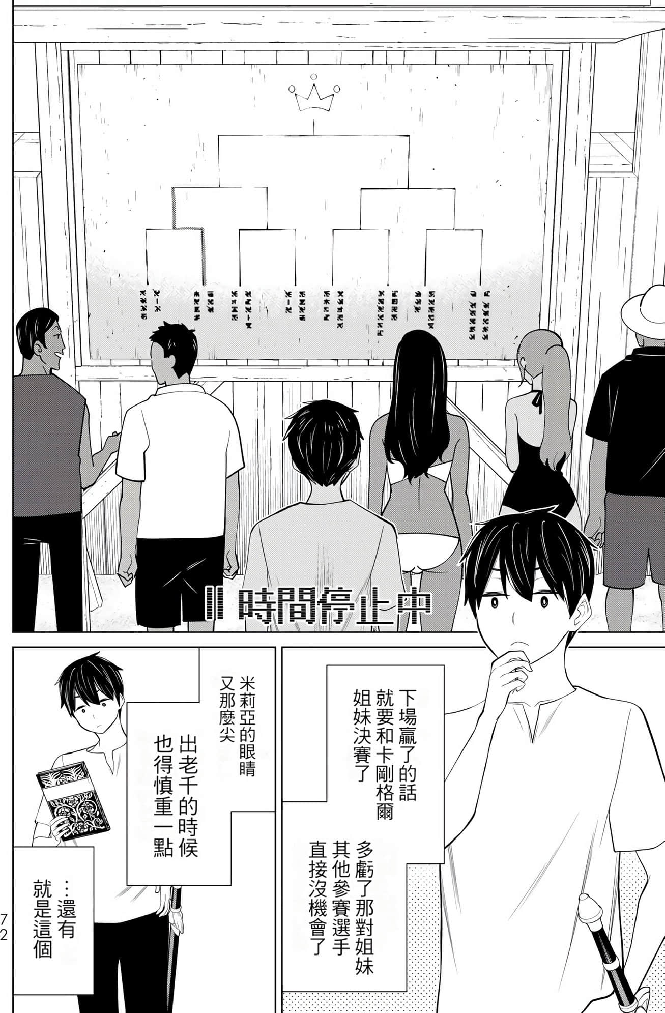 停止时间的勇者 只能再活三天这种设定对拯救世界来说未免太短了 【1-70话 全是中文 6-19卷是文本替换】【時間停止勇者】-9