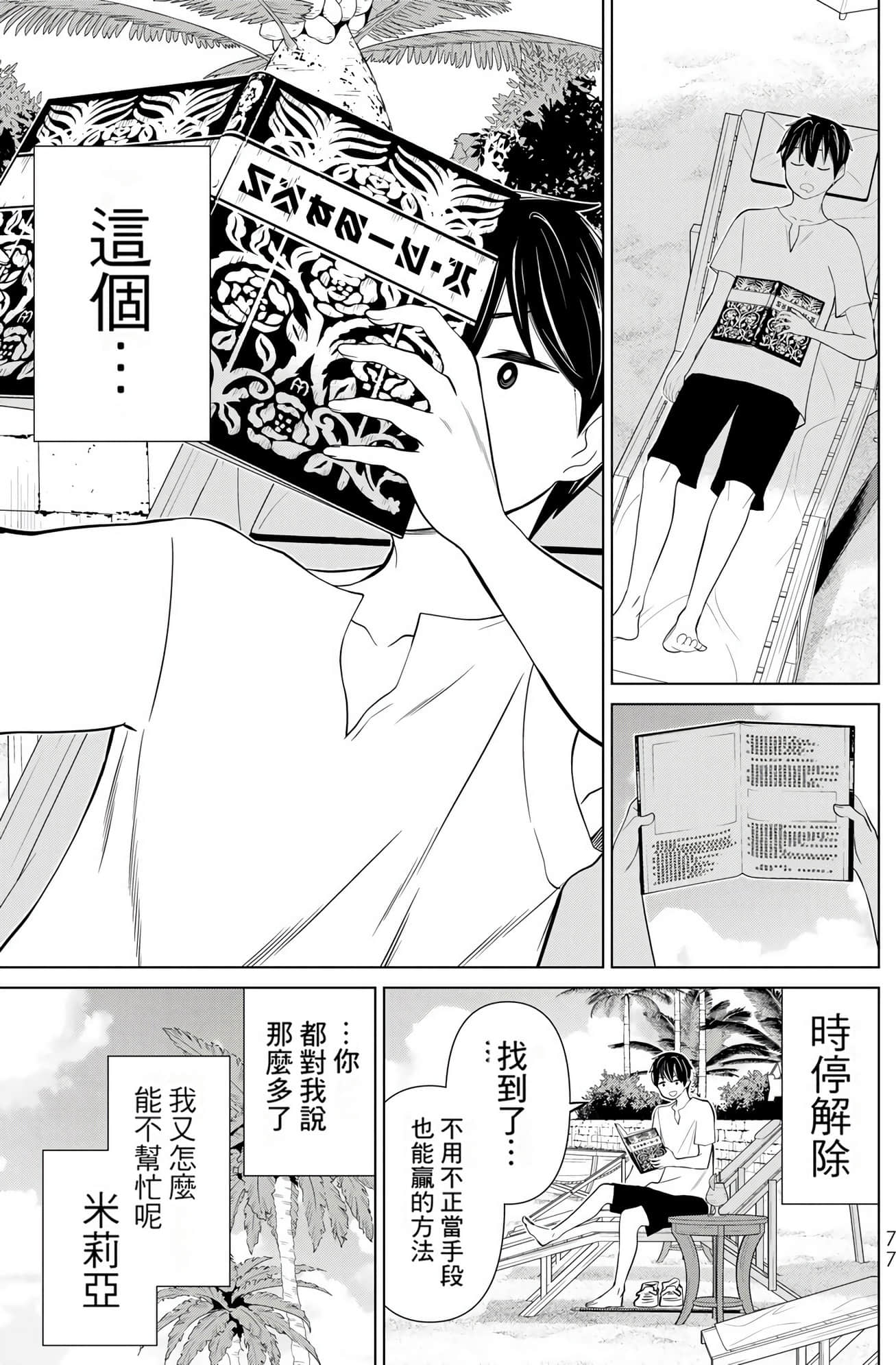 停止时间的勇者 只能再活三天这种设定对拯救世界来说未免太短了 【1-70话 全是中文 6-19卷是文本替换】【時間停止勇者】-9