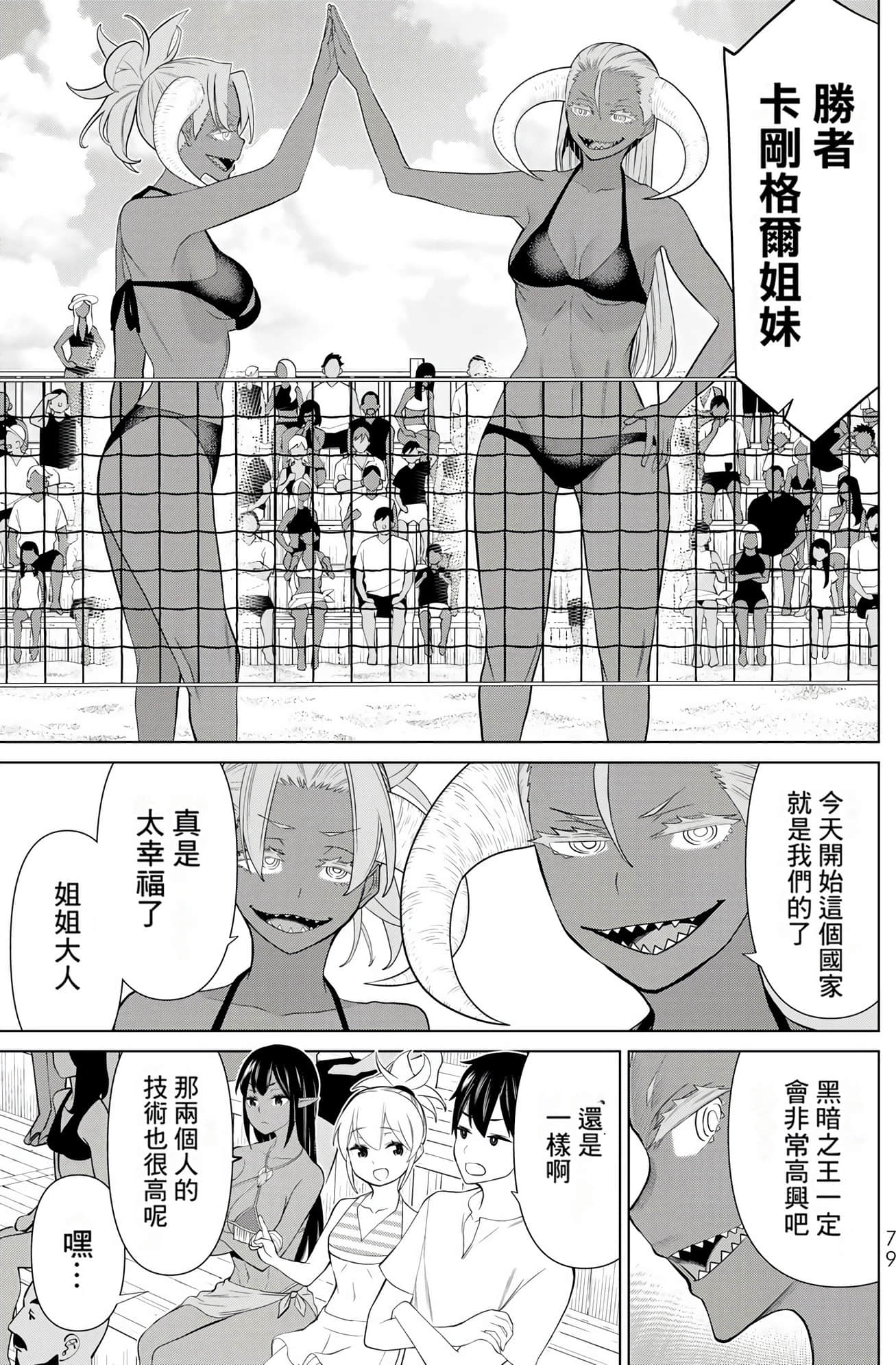 停止时间的勇者 只能再活三天这种设定对拯救世界来说未免太短了 【1-70话 全是中文 6-19卷是文本替换】【時間停止勇者】-9