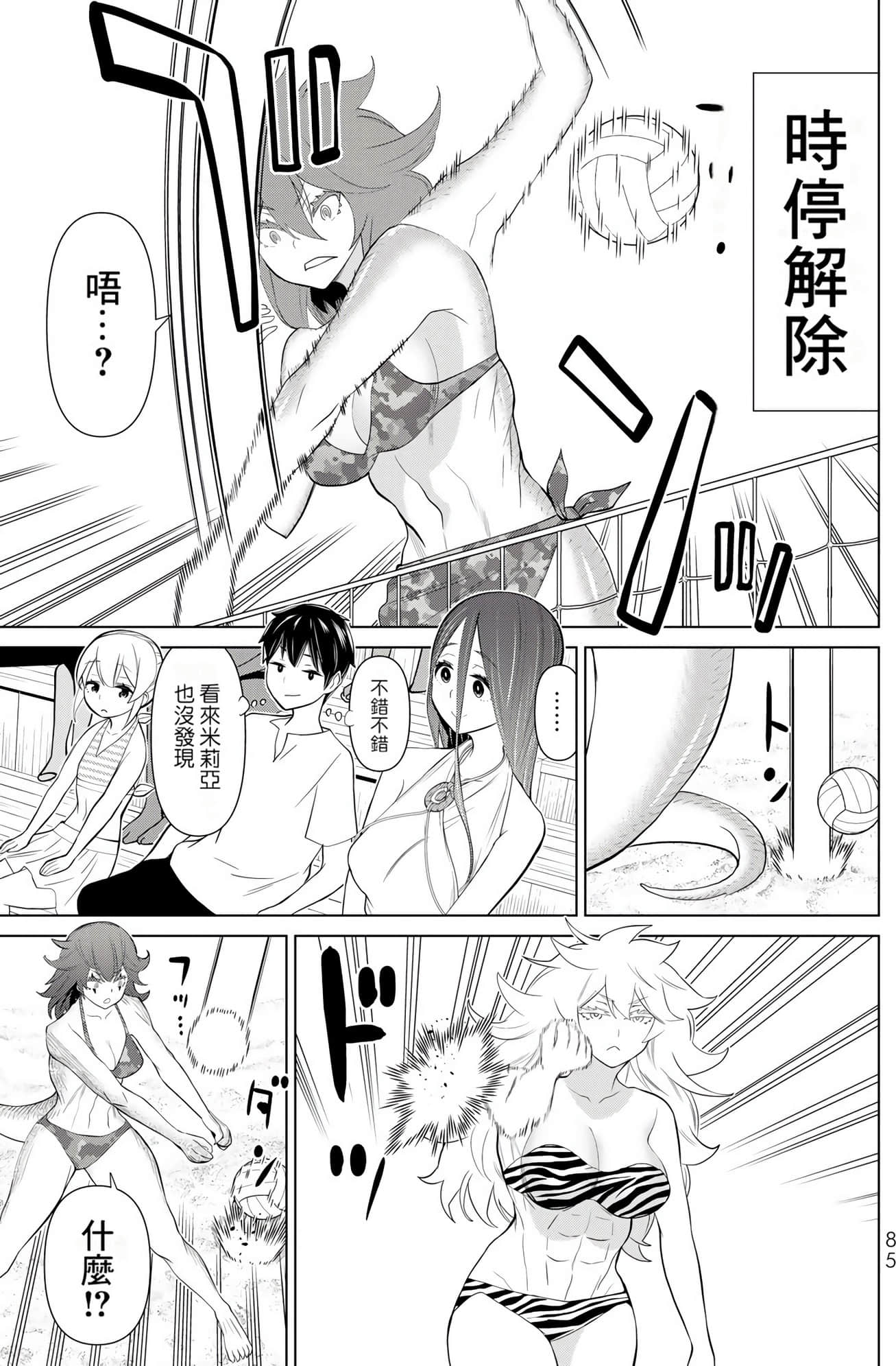 停止时间的勇者 只能再活三天这种设定对拯救世界来说未免太短了 【1-70话 全是中文 6-19卷是文本替换】【時間停止勇者】-9