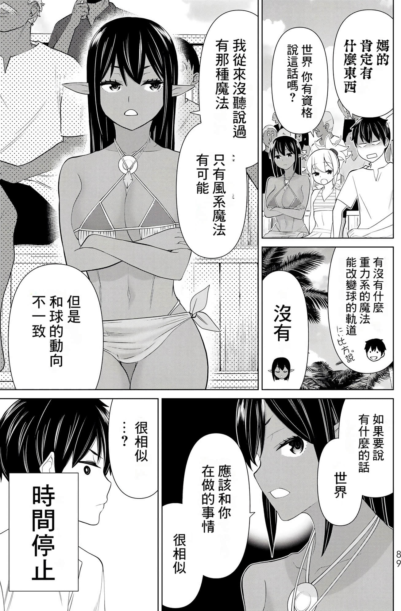 停止时间的勇者 只能再活三天这种设定对拯救世界来说未免太短了 【1-70话 全是中文 6-19卷是文本替换】【時間停止勇者】-9