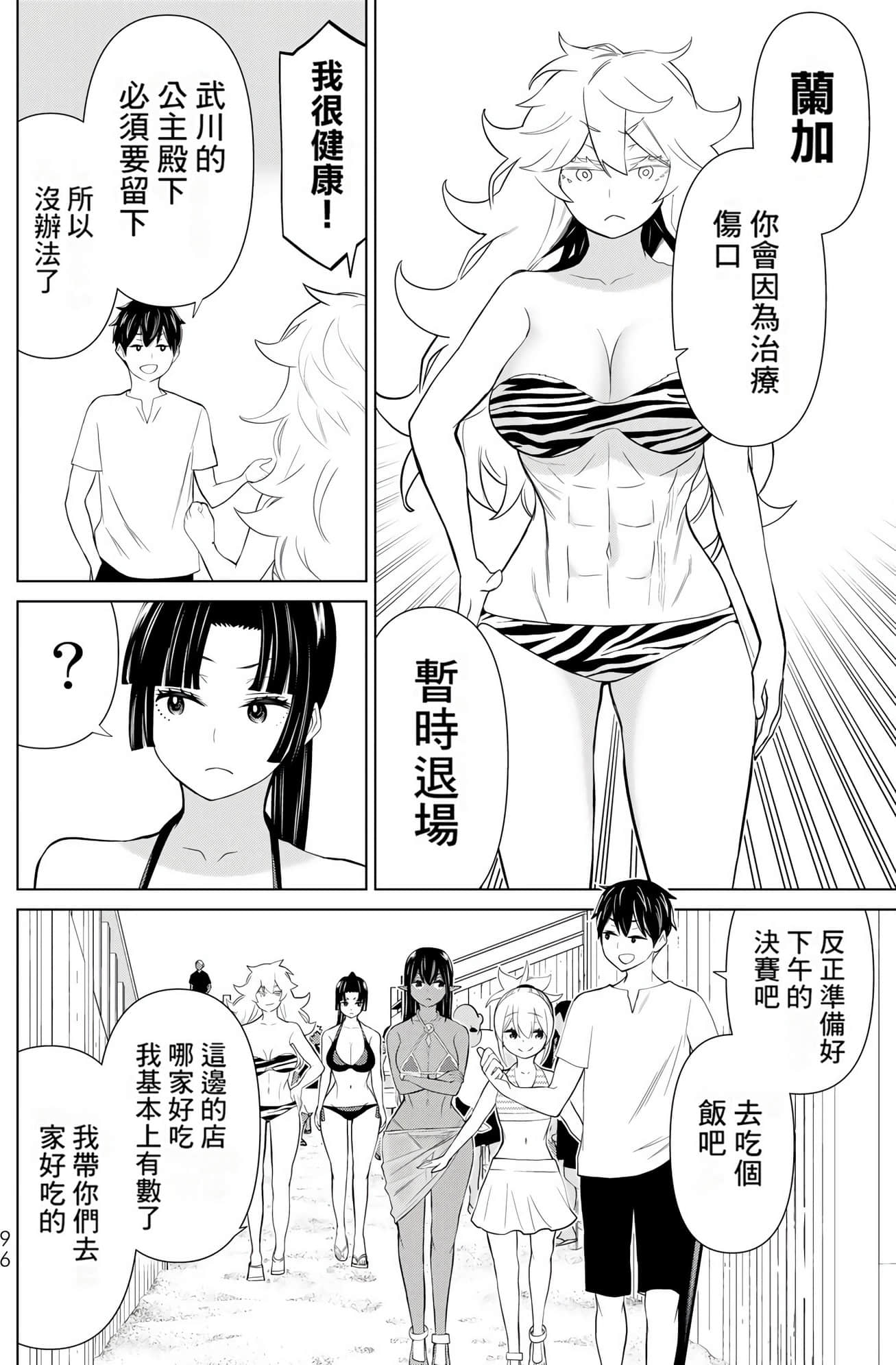 停止时间的勇者 只能再活三天这种设定对拯救世界来说未免太短了 【1-70话 全是中文 6-19卷是文本替换】【時間停止勇者】-9