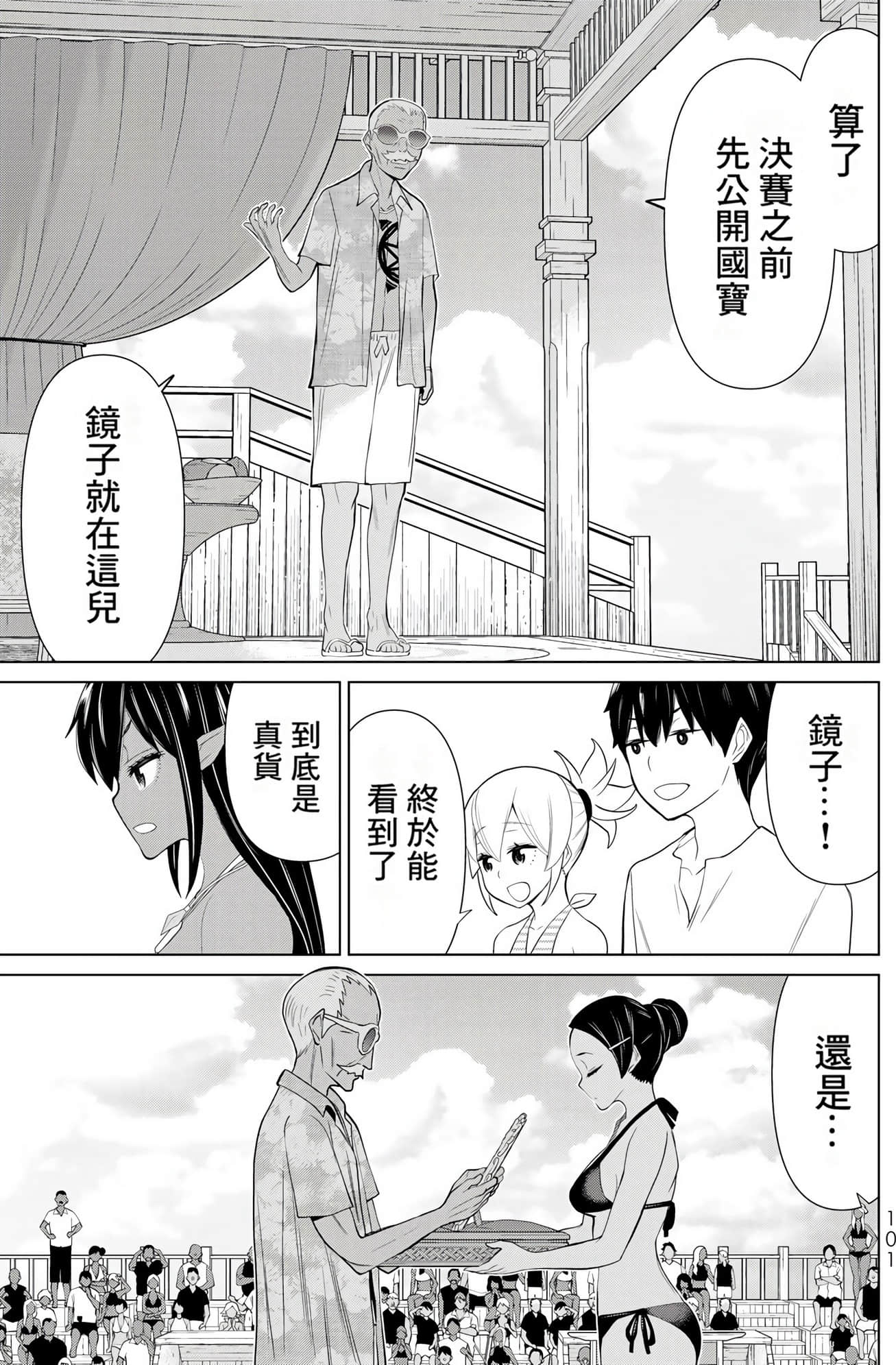 停止时间的勇者 只能再活三天这种设定对拯救世界来说未免太短了 【1-70话 全是中文 6-19卷是文本替换】【時間停止勇者】-9