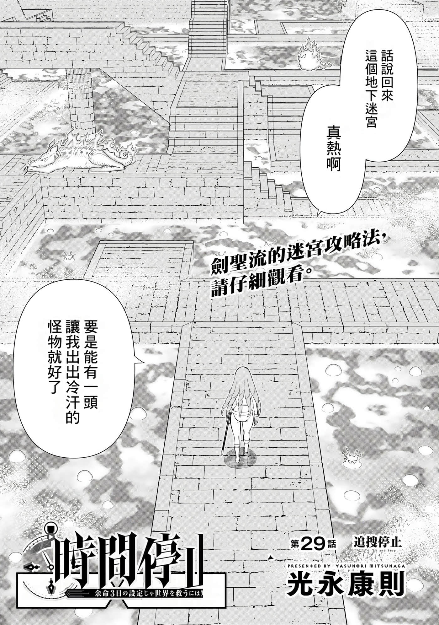 停止时间的勇者 只能再活三天这种设定对拯救世界来说未免太短了 【1-70话 全是中文 6-19卷是文本替换】【時間停止勇者】-9