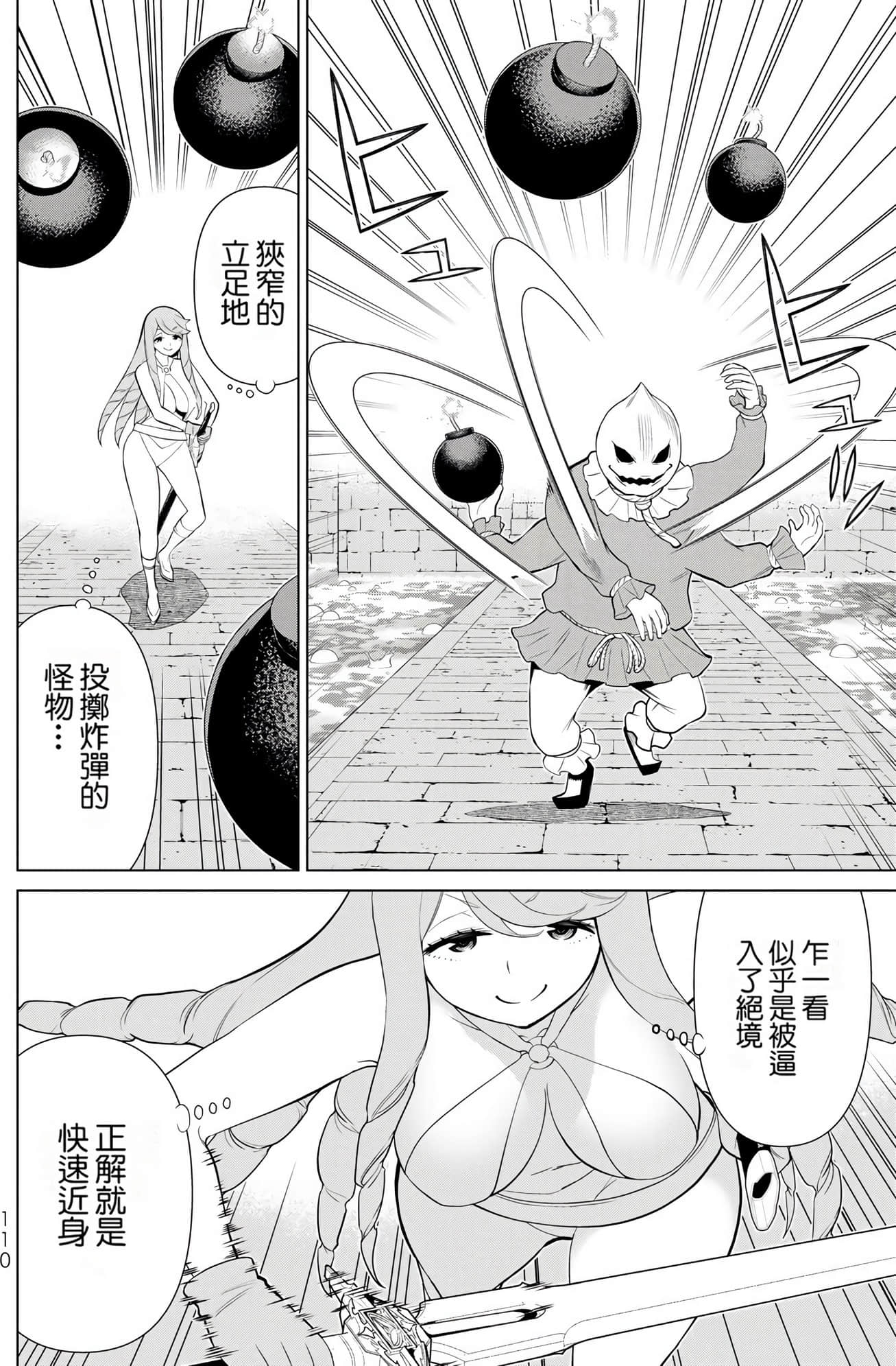 停止时间的勇者 只能再活三天这种设定对拯救世界来说未免太短了 【1-70话 全是中文 6-19卷是文本替换】【時間停止勇者】-9