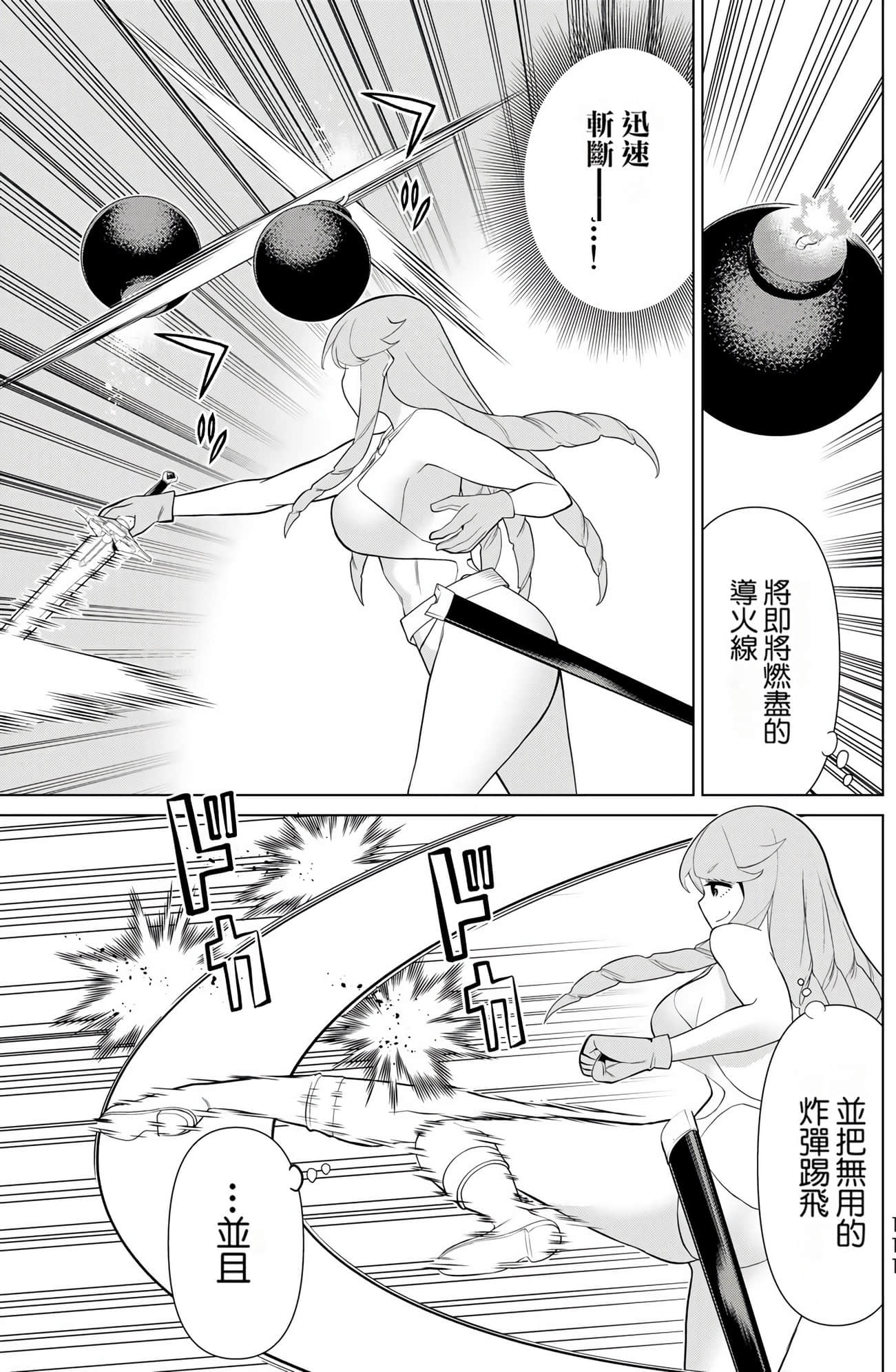 停止时间的勇者 只能再活三天这种设定对拯救世界来说未免太短了 【1-70话 全是中文 6-19卷是文本替换】【時間停止勇者】-9