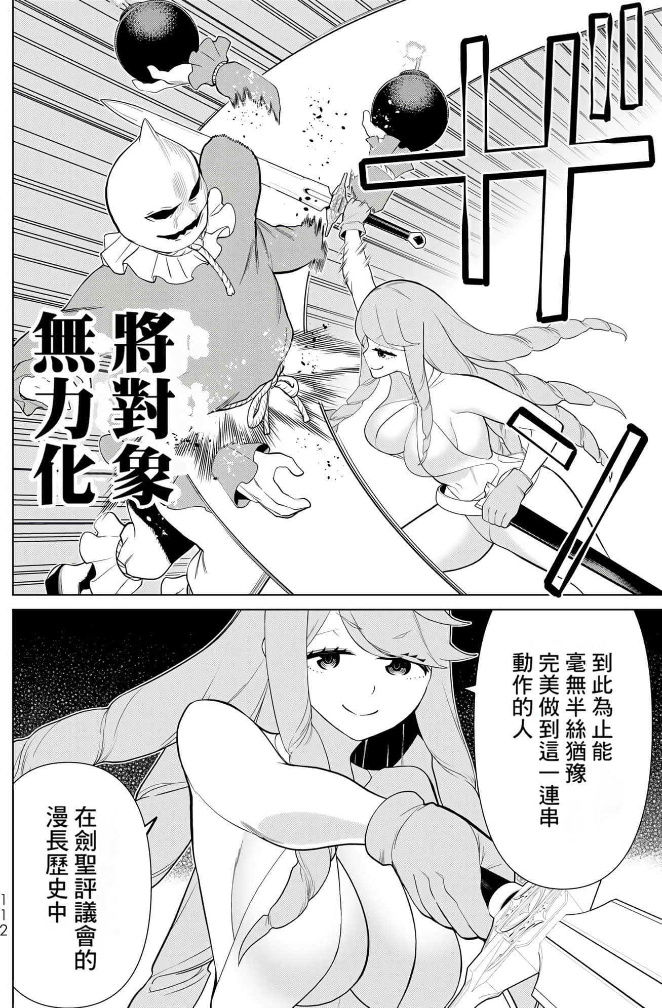 停止时间的勇者 只能再活三天这种设定对拯救世界来说未免太短了 【1-70话 全是中文 6-19卷是文本替换】【時間停止勇者】-9