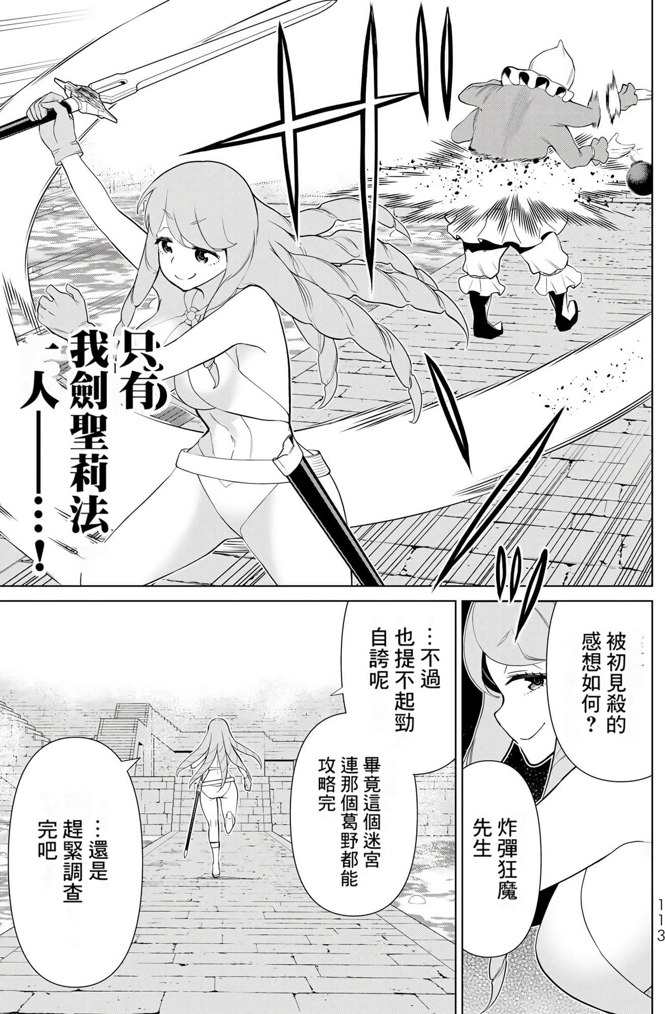 停止时间的勇者 只能再活三天这种设定对拯救世界来说未免太短了 【1-70话 全是中文 6-19卷是文本替换】【時間停止勇者】-9