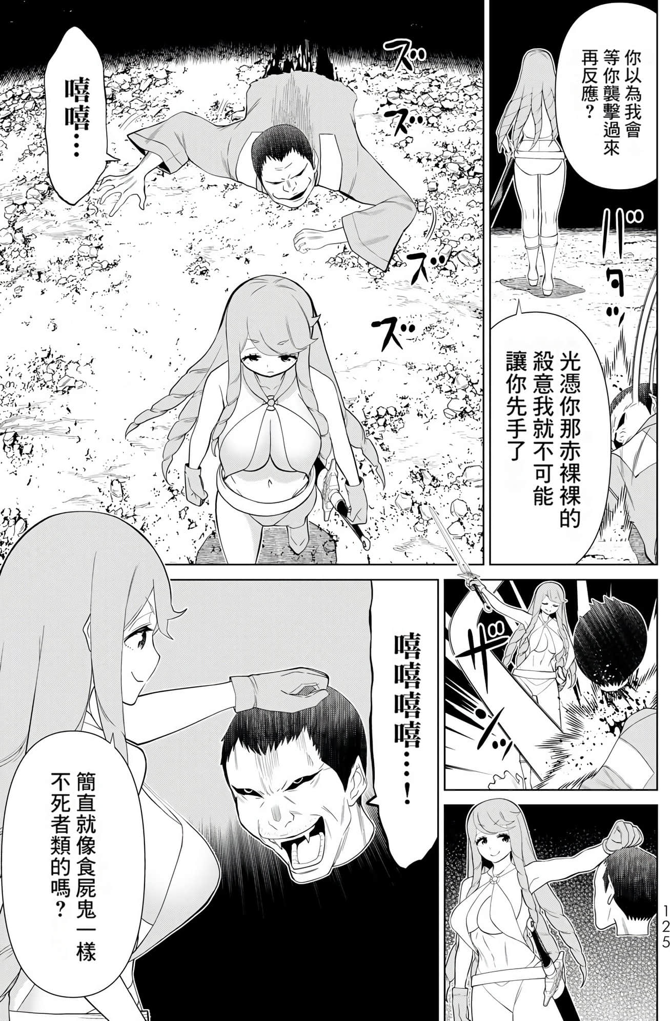 停止时间的勇者 只能再活三天这种设定对拯救世界来说未免太短了 【1-70话 全是中文 6-19卷是文本替换】【時間停止勇者】-9