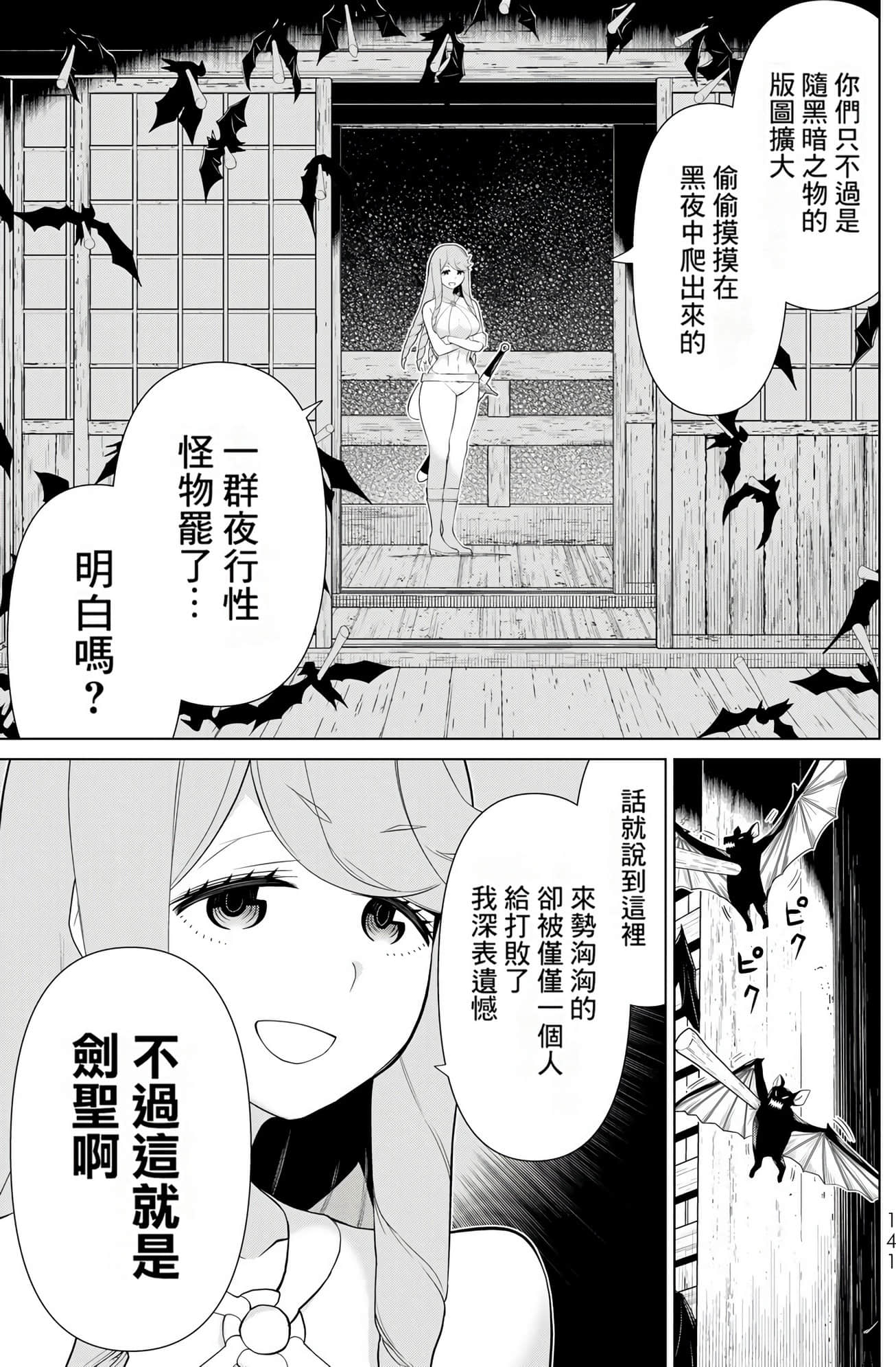 停止时间的勇者 只能再活三天这种设定对拯救世界来说未免太短了 【1-70话 全是中文 6-19卷是文本替换】【時間停止勇者】-9