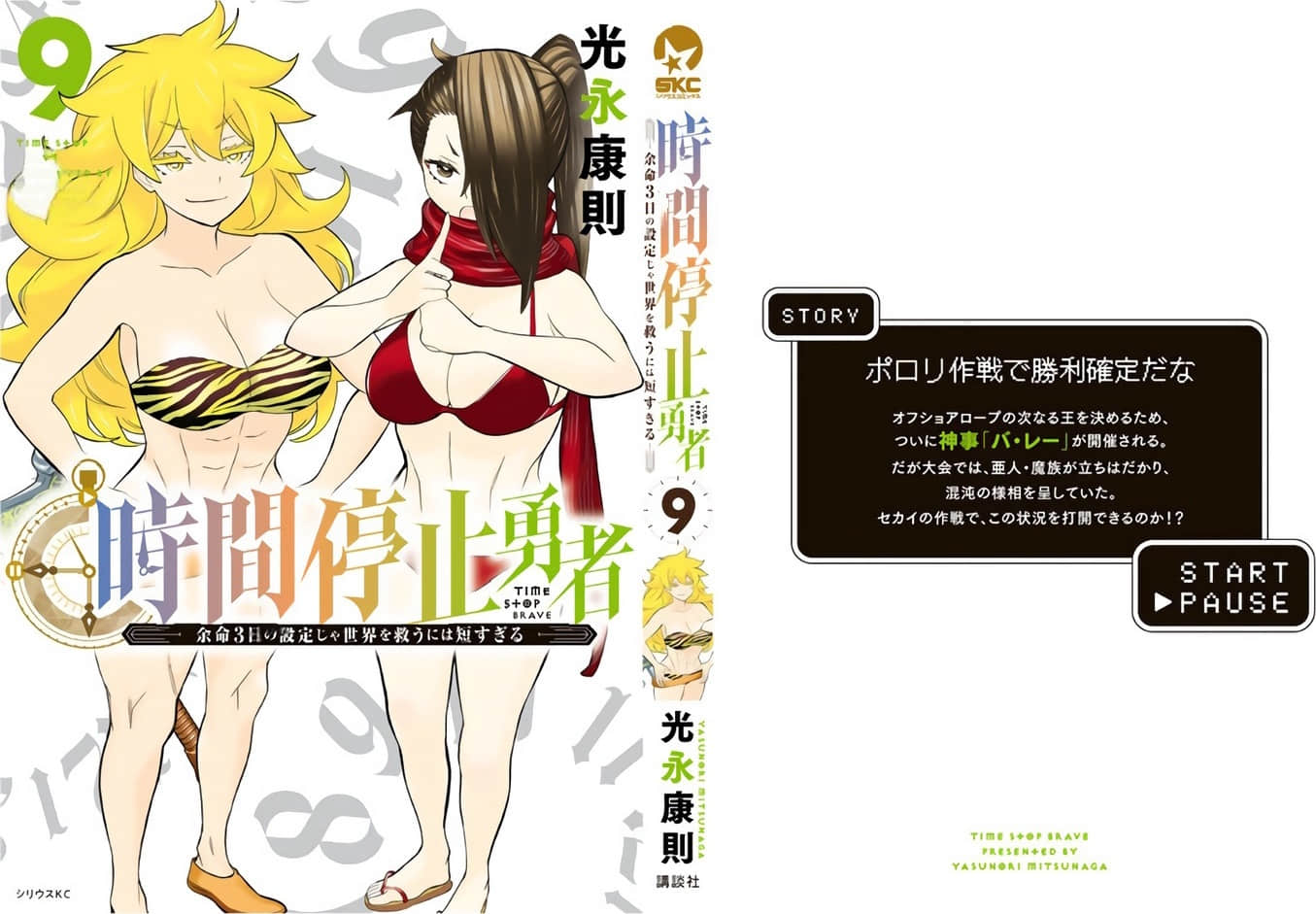 停止时间的勇者 只能再活三天这种设定对拯救世界来说未免太短了 【1-70话 全是中文 6-19卷是文本替换】【時間停止勇者】-9