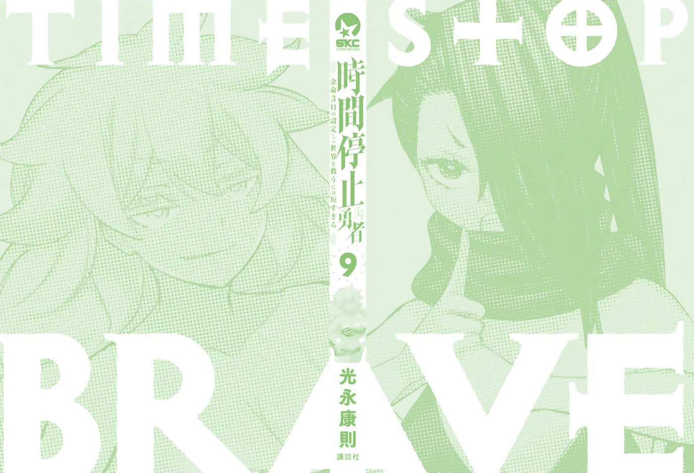 停止时间的勇者 只能再活三天这种设定对拯救世界来说未免太短了 【1-70话 全是中文 6-19卷是文本替换】【時間停止勇者】-9