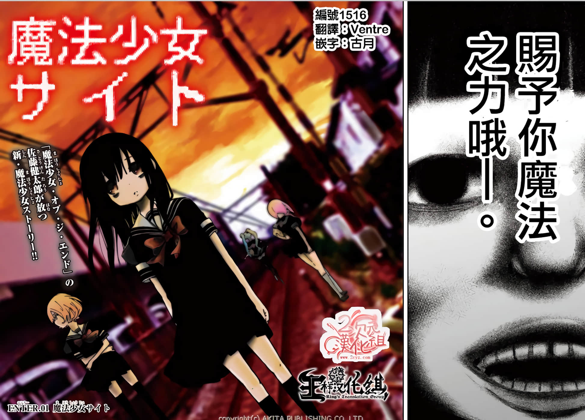 魔法少女site【1-139话 全是中文】【魔法少女サイト】【已完结】