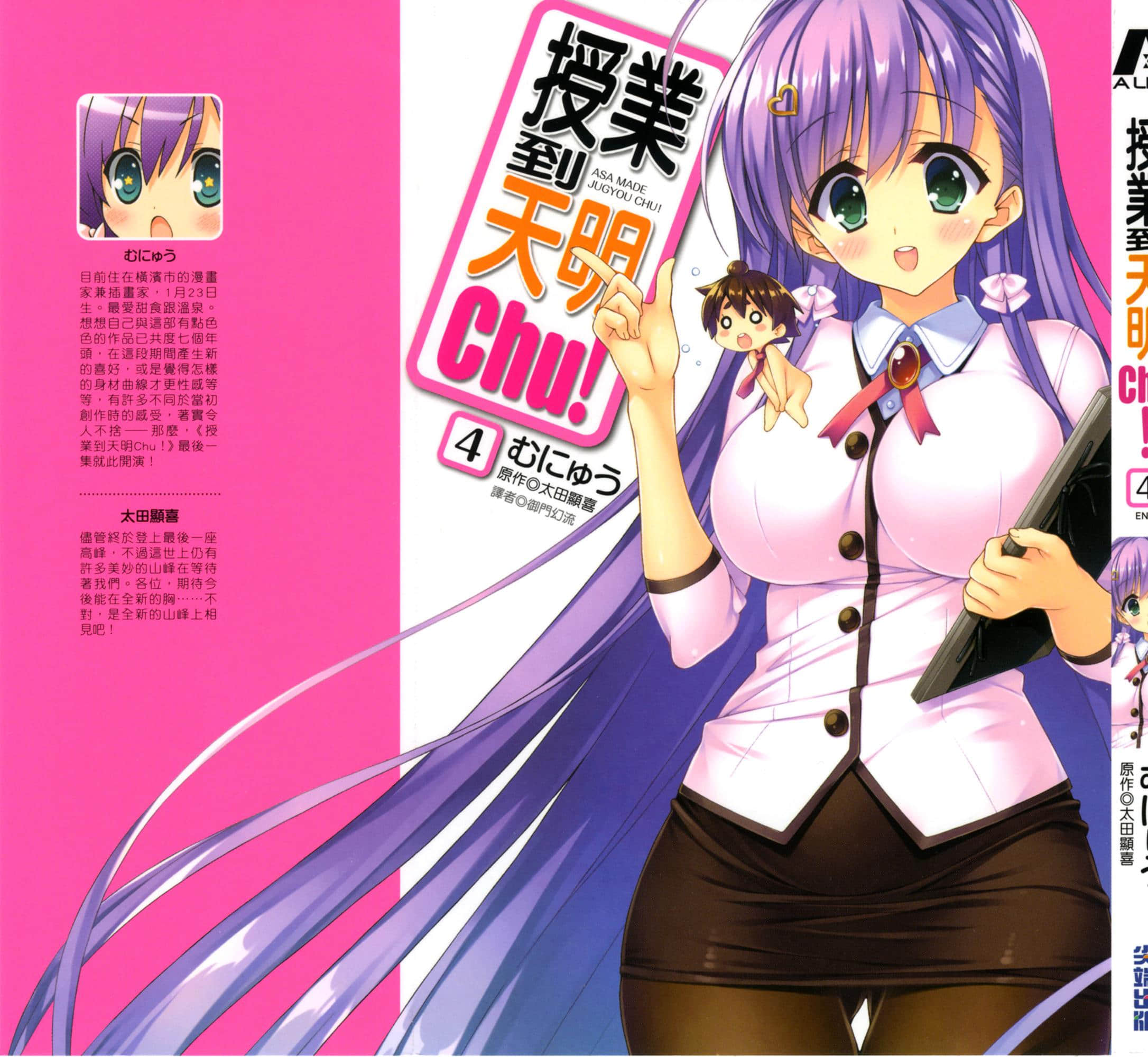 授业到天亮Chu!【1-4卷 全中文】【朝まで授業Chu！／授業到天明Chu】【已完结】