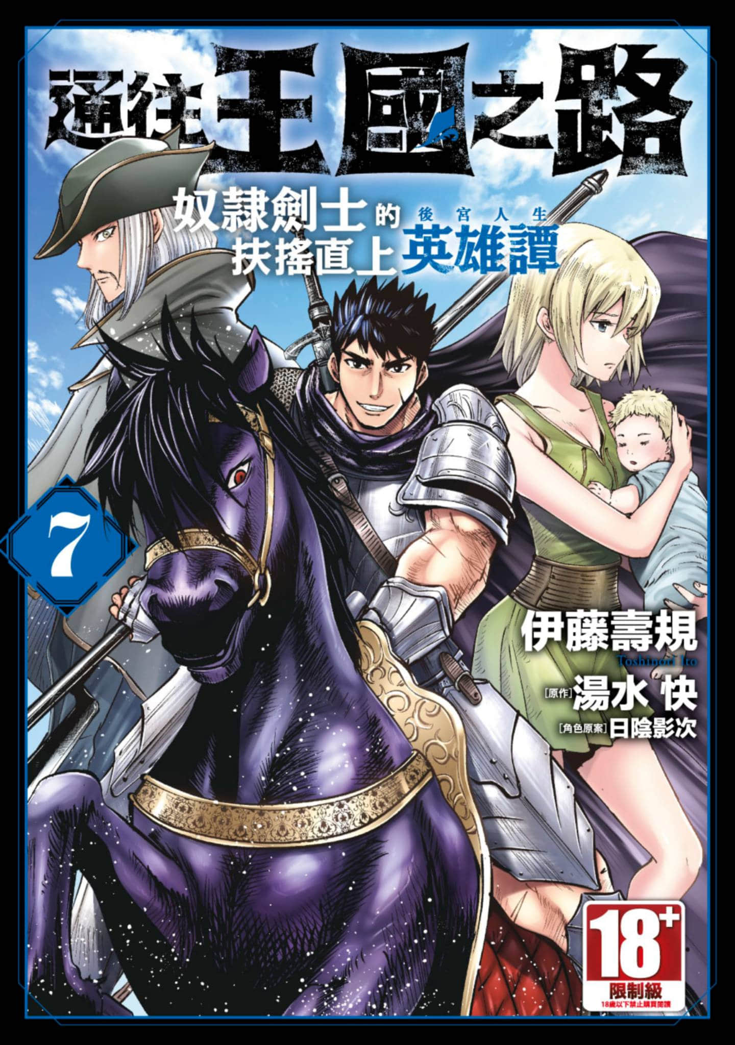 通往王国之路 奴隶剑士的崛起英雄谭【1-115话 108-115是生肉】【王国へ続く道 奴隷剣士の成り上がり英雄譚／通往王國之路 奴隸劍士的扶搖直上英雄譚】