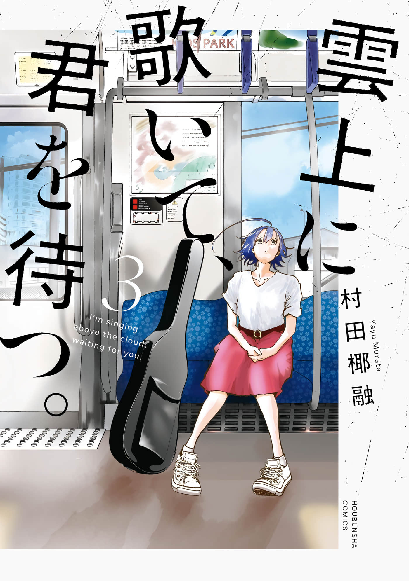 遥颂天上曲，翘首盼君归【1-23话 17-23是生肉】【雲上に歌いて、君を待つ】