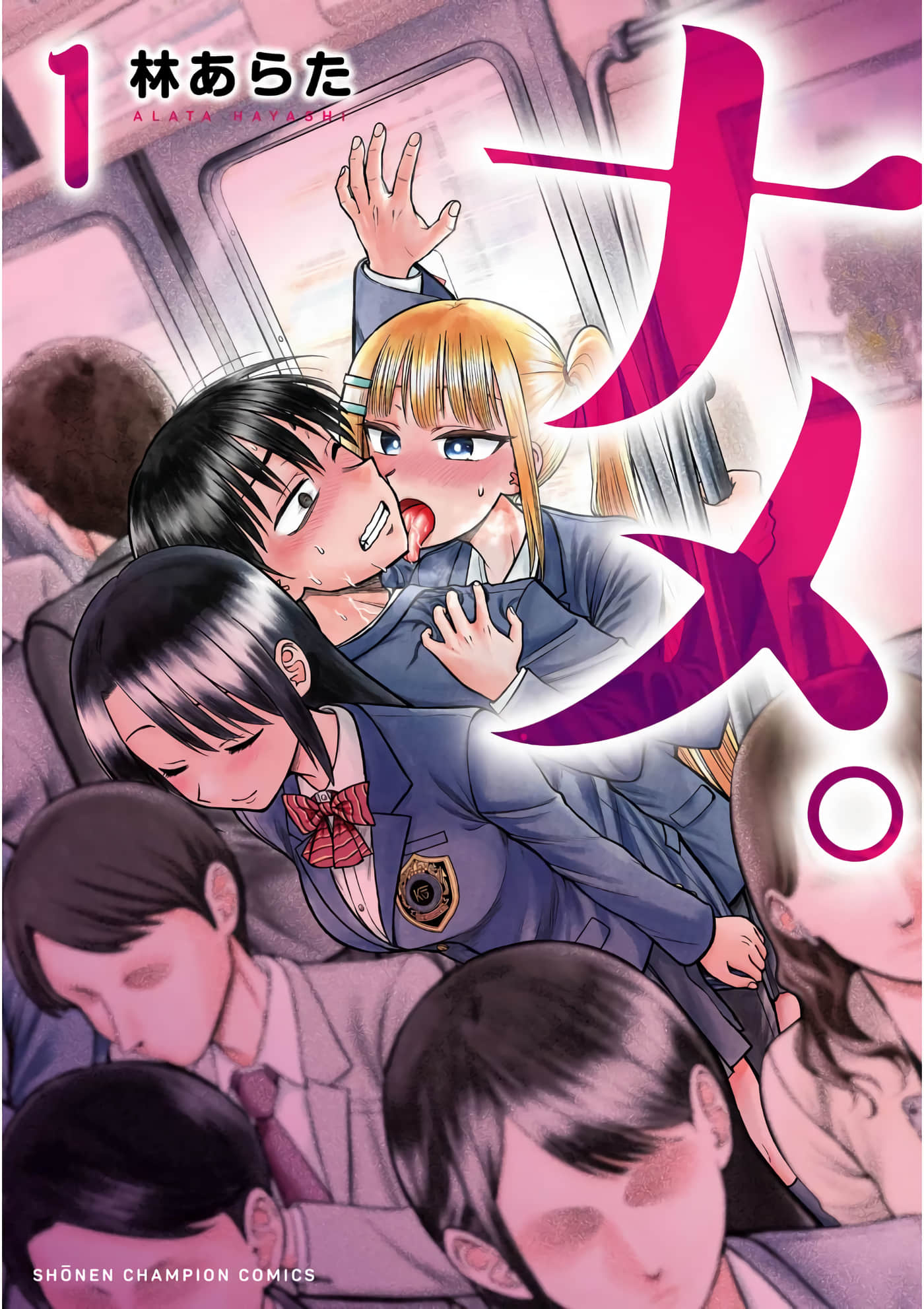 舔舐【1-26话 全是中文】【ナメ】