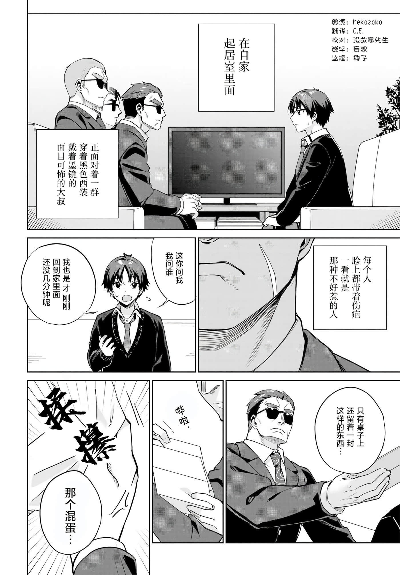 替我父母偿还债务的条件是与日本最可爱的女高中生同居【1-39话 23-39是生肉】【両親の借金を肩代わりしてもらう条件は日本一可愛い女子高生と一緒に暮らすことでした】-1