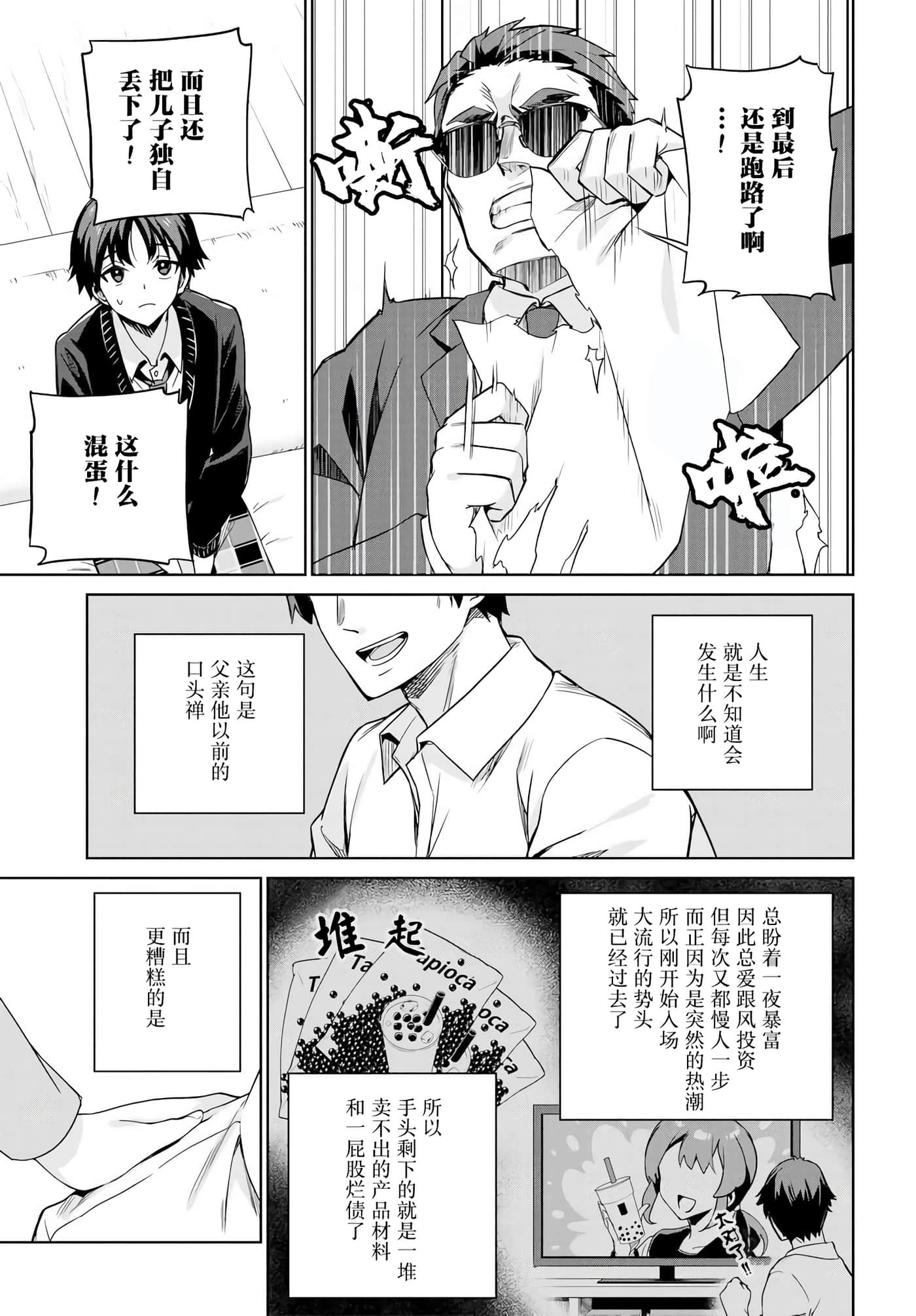 替我父母偿还债务的条件是与日本最可爱的女高中生同居【1-39话 23-39是生肉】【両親の借金を肩代わりしてもらう条件は日本一可愛い女子高生と一緒に暮らすことでした】-1