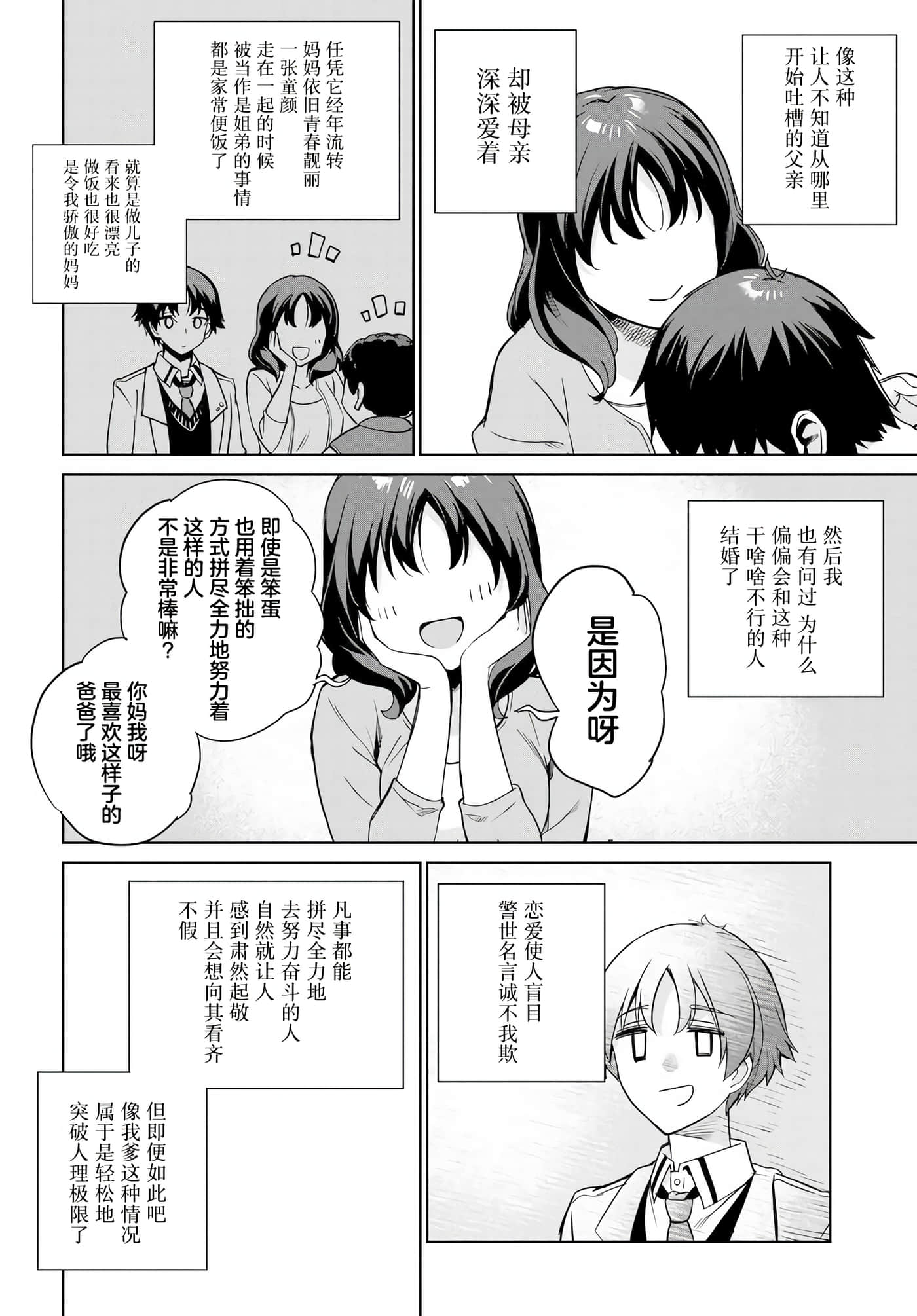 替我父母偿还债务的条件是与日本最可爱的女高中生同居【1-39话 23-39是生肉】【両親の借金を肩代わりしてもらう条件は日本一可愛い女子高生と一緒に暮らすことでした】-1