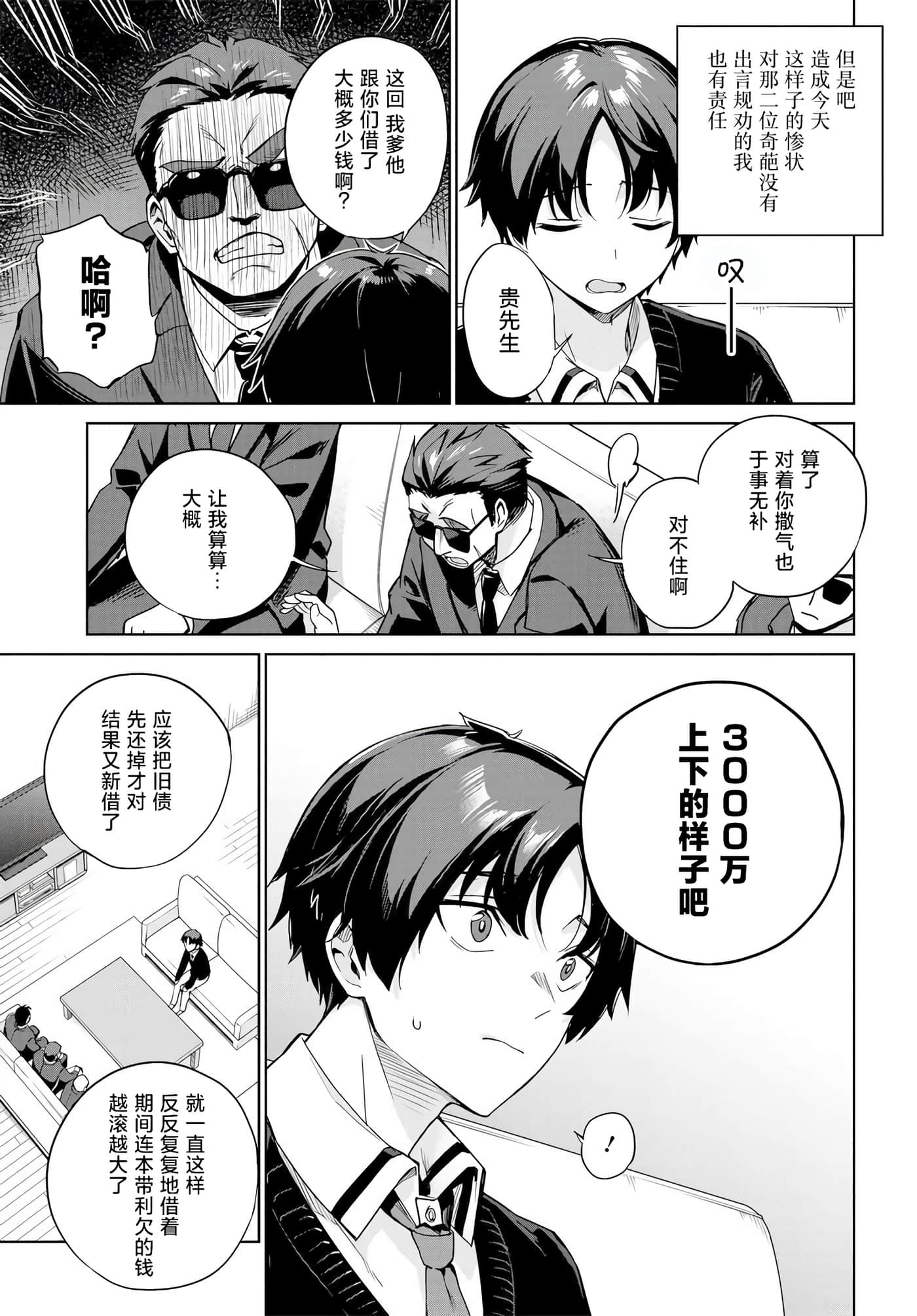 替我父母偿还债务的条件是与日本最可爱的女高中生同居【1-39话 23-39是生肉】【両親の借金を肩代わりしてもらう条件は日本一可愛い女子高生と一緒に暮らすことでした】-1