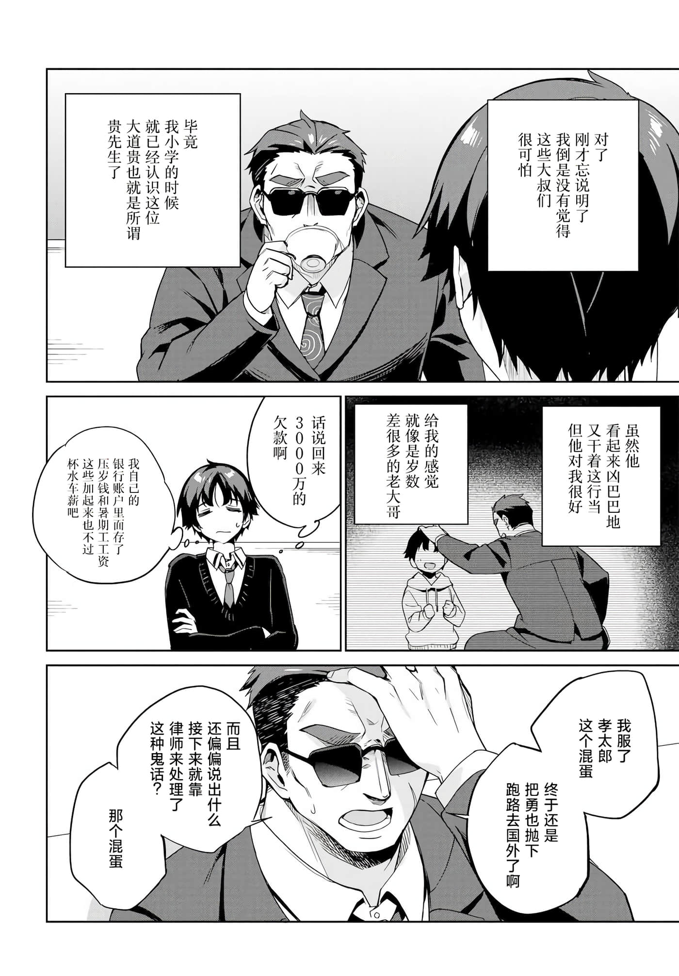 替我父母偿还债务的条件是与日本最可爱的女高中生同居【1-39话 23-39是生肉】【両親の借金を肩代わりしてもらう条件は日本一可愛い女子高生と一緒に暮らすことでした】-1