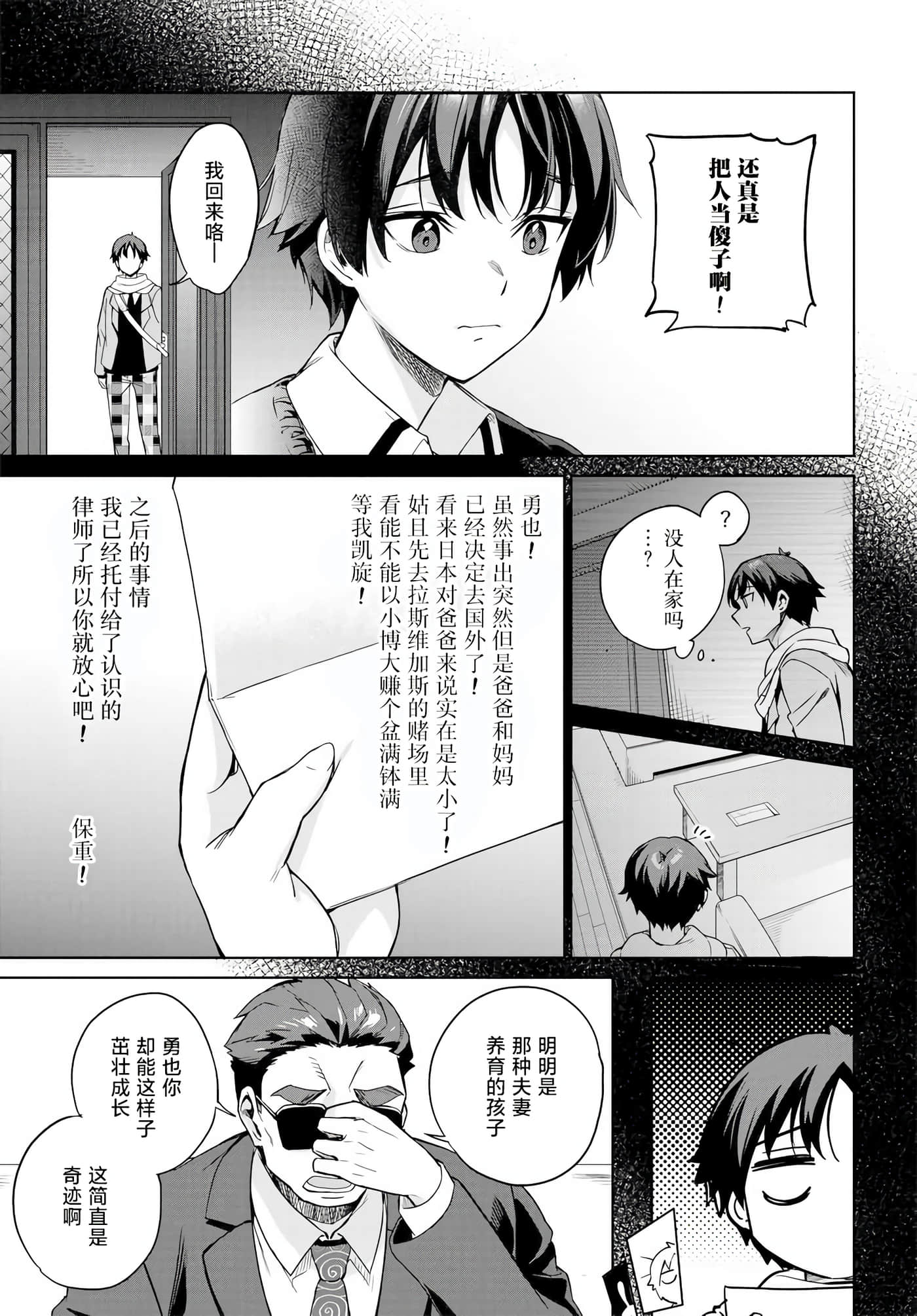 替我父母偿还债务的条件是与日本最可爱的女高中生同居【1-39话 23-39是生肉】【両親の借金を肩代わりしてもらう条件は日本一可愛い女子高生と一緒に暮らすことでした】-1