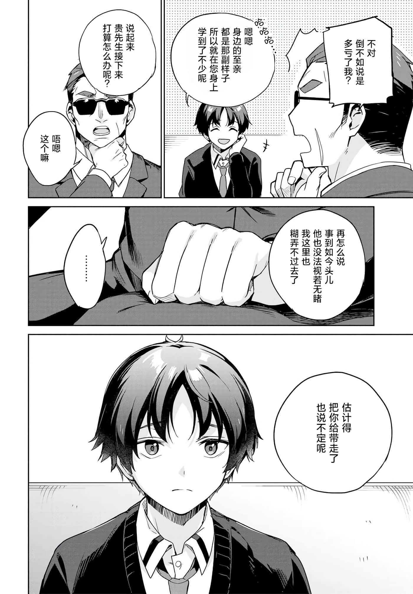 替我父母偿还债务的条件是与日本最可爱的女高中生同居【1-39话 23-39是生肉】【両親の借金を肩代わりしてもらう条件は日本一可愛い女子高生と一緒に暮らすことでした】-1