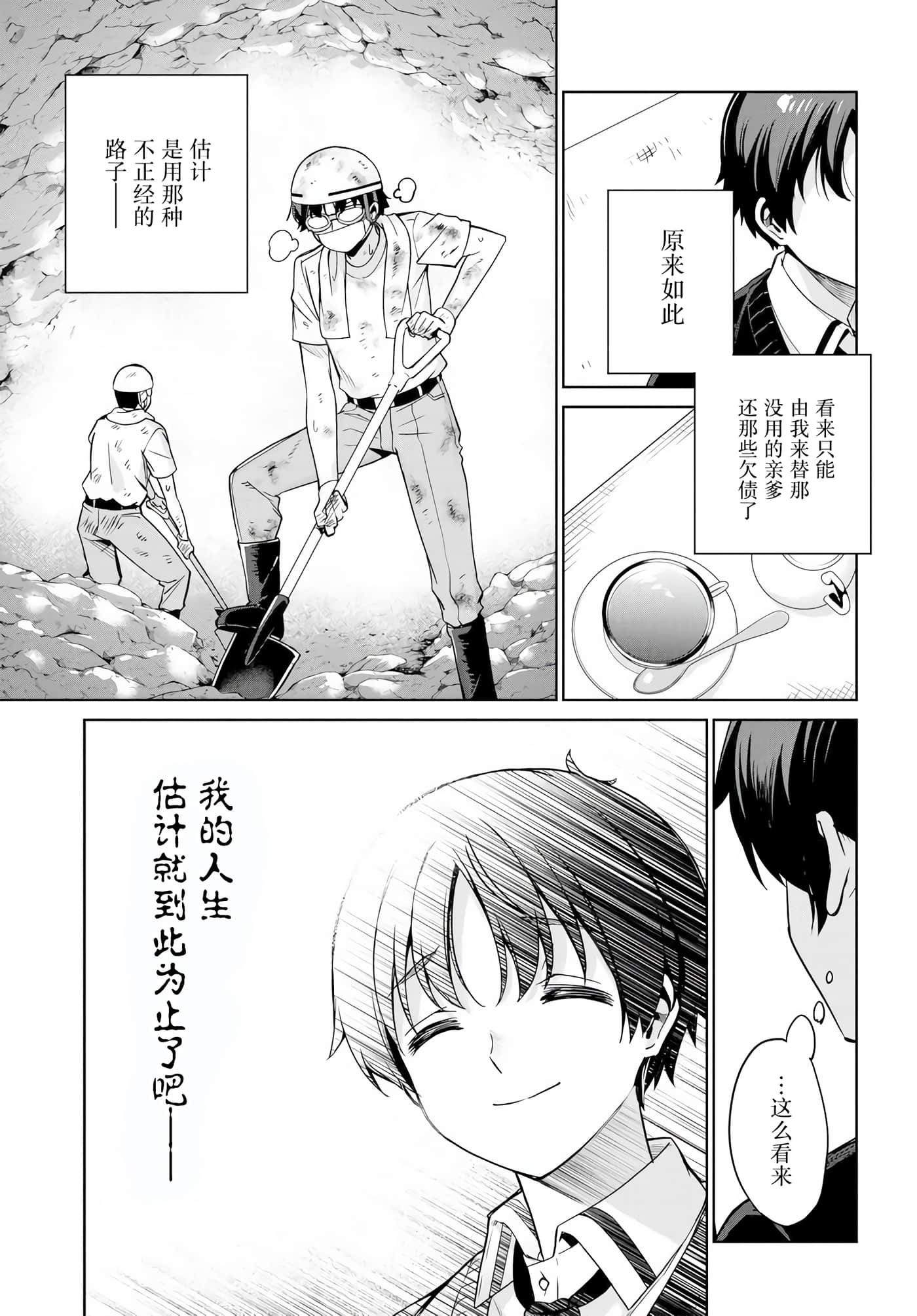 替我父母偿还债务的条件是与日本最可爱的女高中生同居【1-39话 23-39是生肉】【両親の借金を肩代わりしてもらう条件は日本一可愛い女子高生と一緒に暮らすことでした】-1