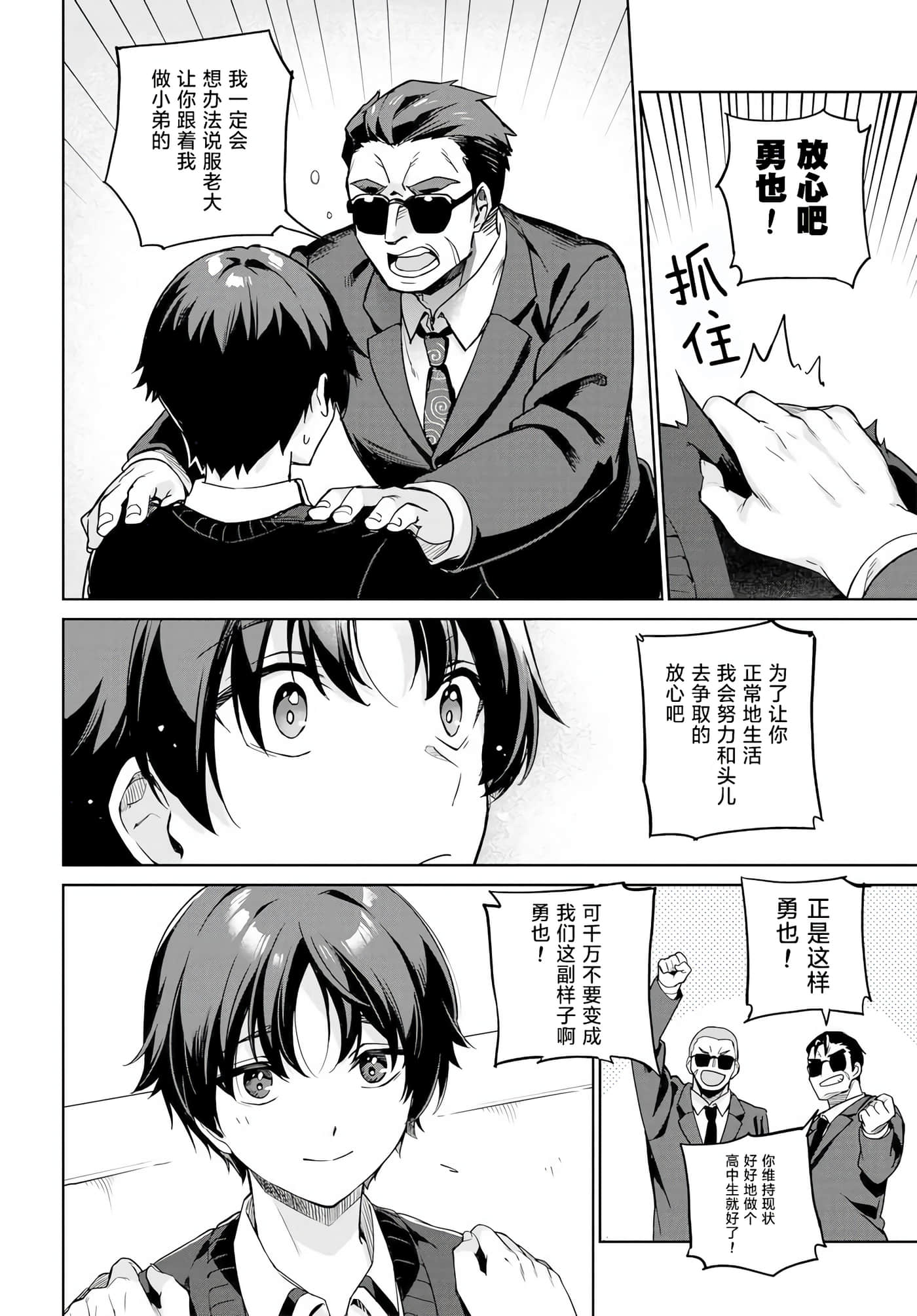 替我父母偿还债务的条件是与日本最可爱的女高中生同居【1-39话 23-39是生肉】【両親の借金を肩代わりしてもらう条件は日本一可愛い女子高生と一緒に暮らすことでした】-1