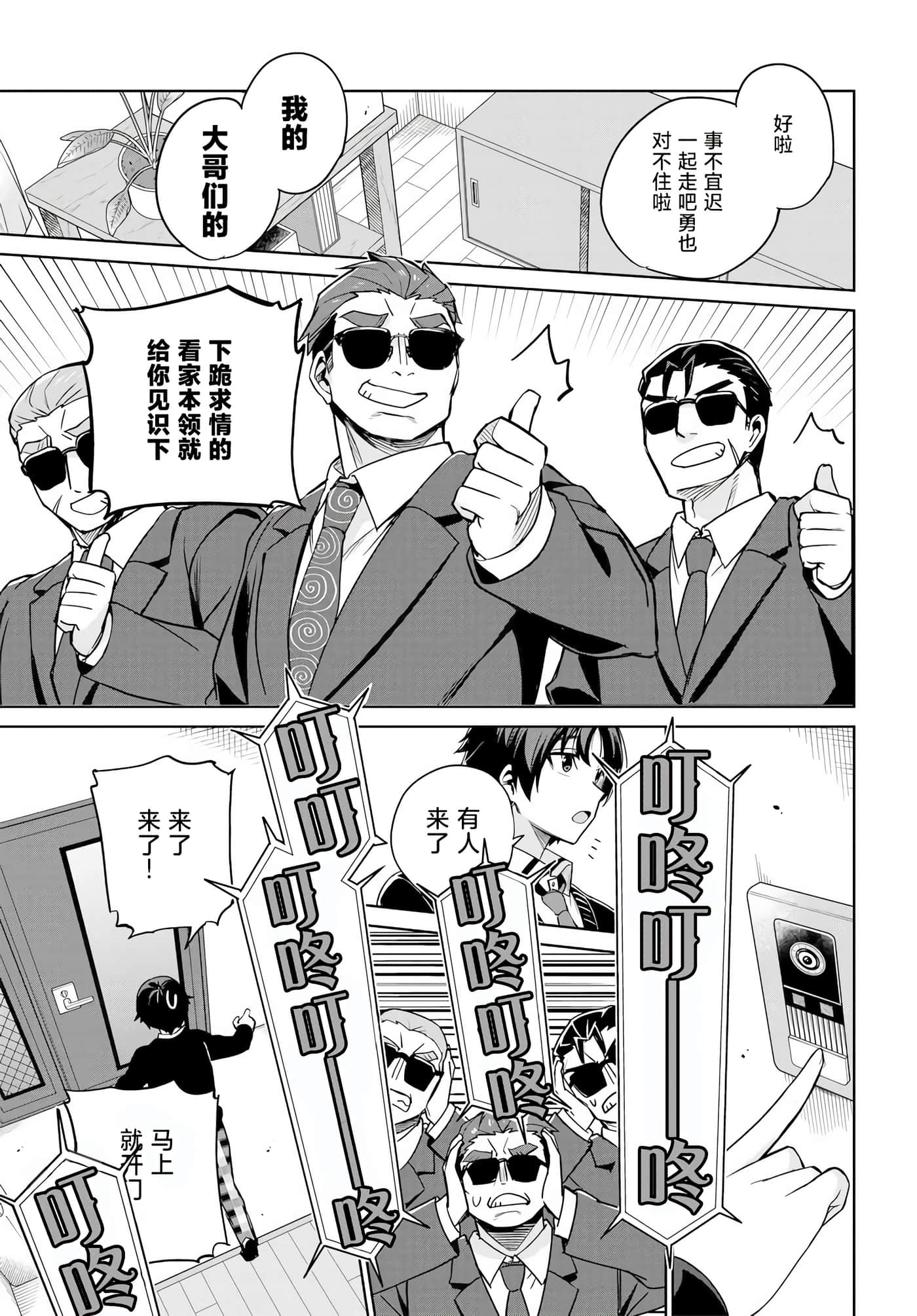 替我父母偿还债务的条件是与日本最可爱的女高中生同居【1-39话 23-39是生肉】【両親の借金を肩代わりしてもらう条件は日本一可愛い女子高生と一緒に暮らすことでした】-1