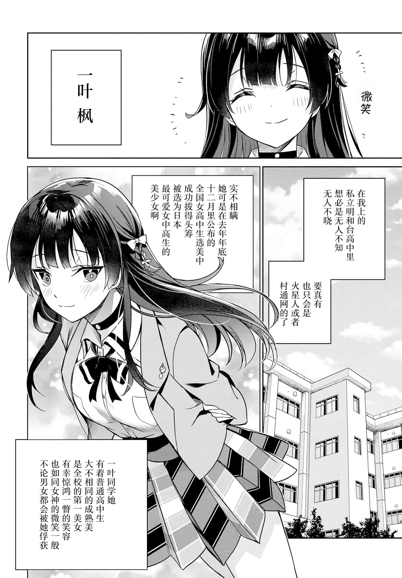 替我父母偿还债务的条件是与日本最可爱的女高中生同居【1-39话 23-39是生肉】【両親の借金を肩代わりしてもらう条件は日本一可愛い女子高生と一緒に暮らすことでした】-1