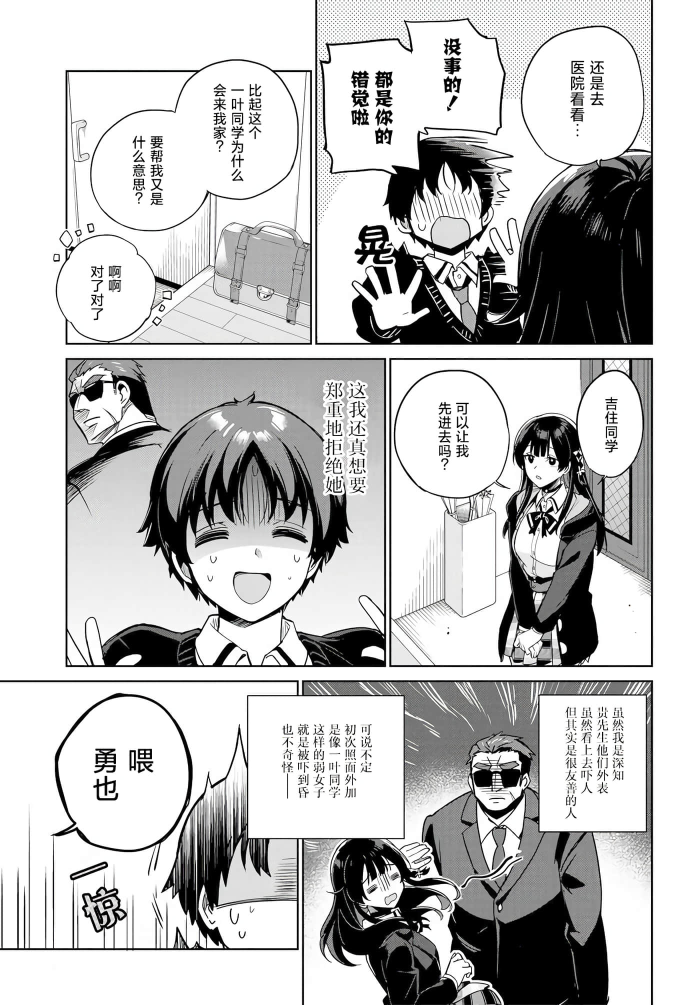 替我父母偿还债务的条件是与日本最可爱的女高中生同居【1-39话 23-39是生肉】【両親の借金を肩代わりしてもらう条件は日本一可愛い女子高生と一緒に暮らすことでした】-1