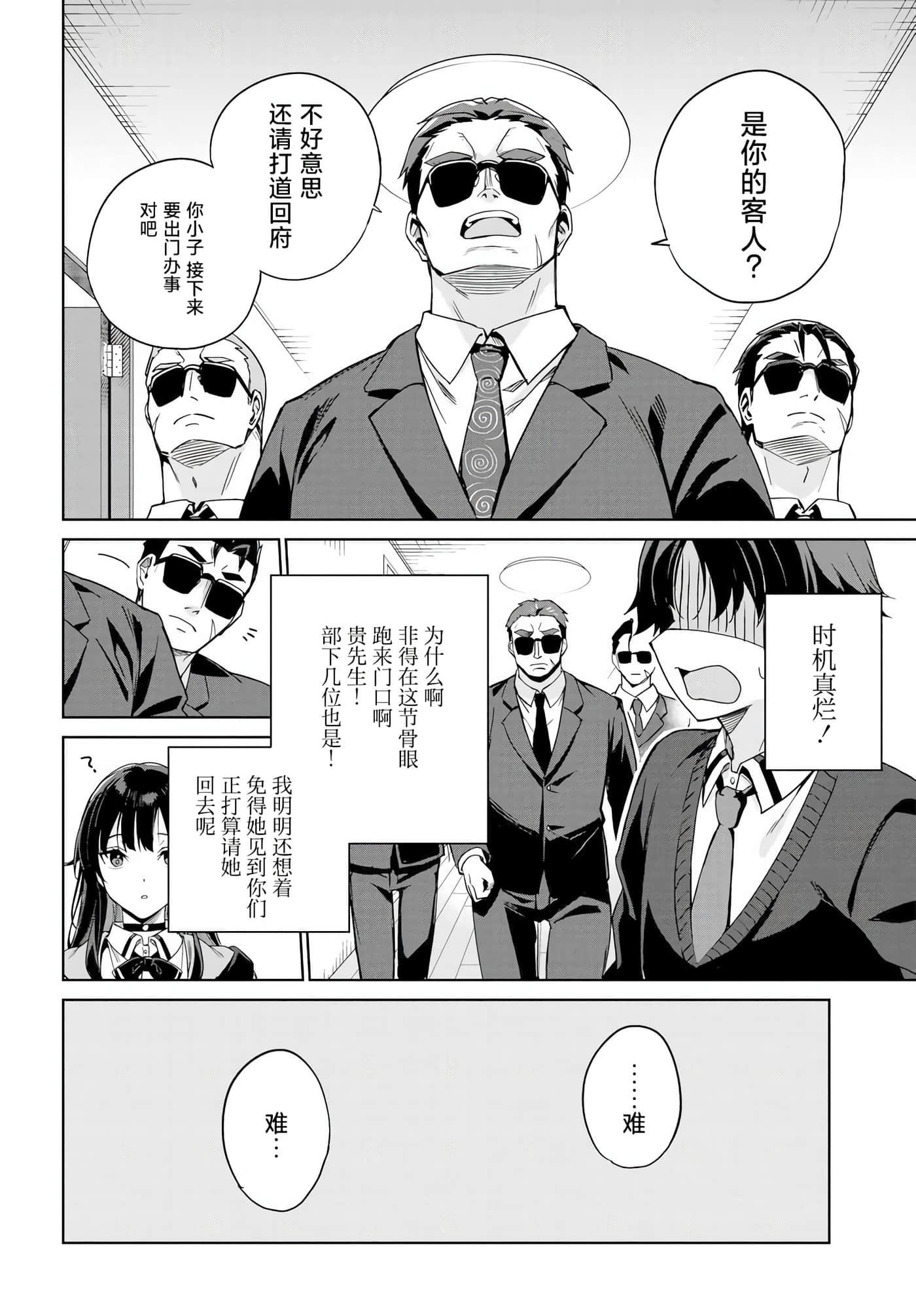 替我父母偿还债务的条件是与日本最可爱的女高中生同居【1-39话 23-39是生肉】【両親の借金を肩代わりしてもらう条件は日本一可愛い女子高生と一緒に暮らすことでした】-1