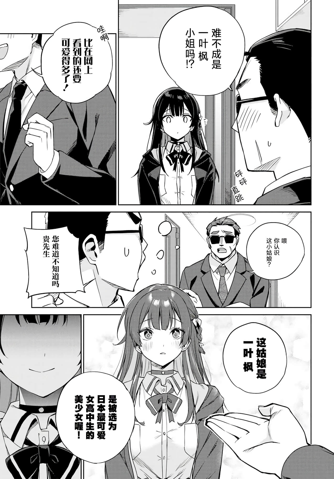 替我父母偿还债务的条件是与日本最可爱的女高中生同居【1-39话 23-39是生肉】【両親の借金を肩代わりしてもらう条件は日本一可愛い女子高生と一緒に暮らすことでした】-1