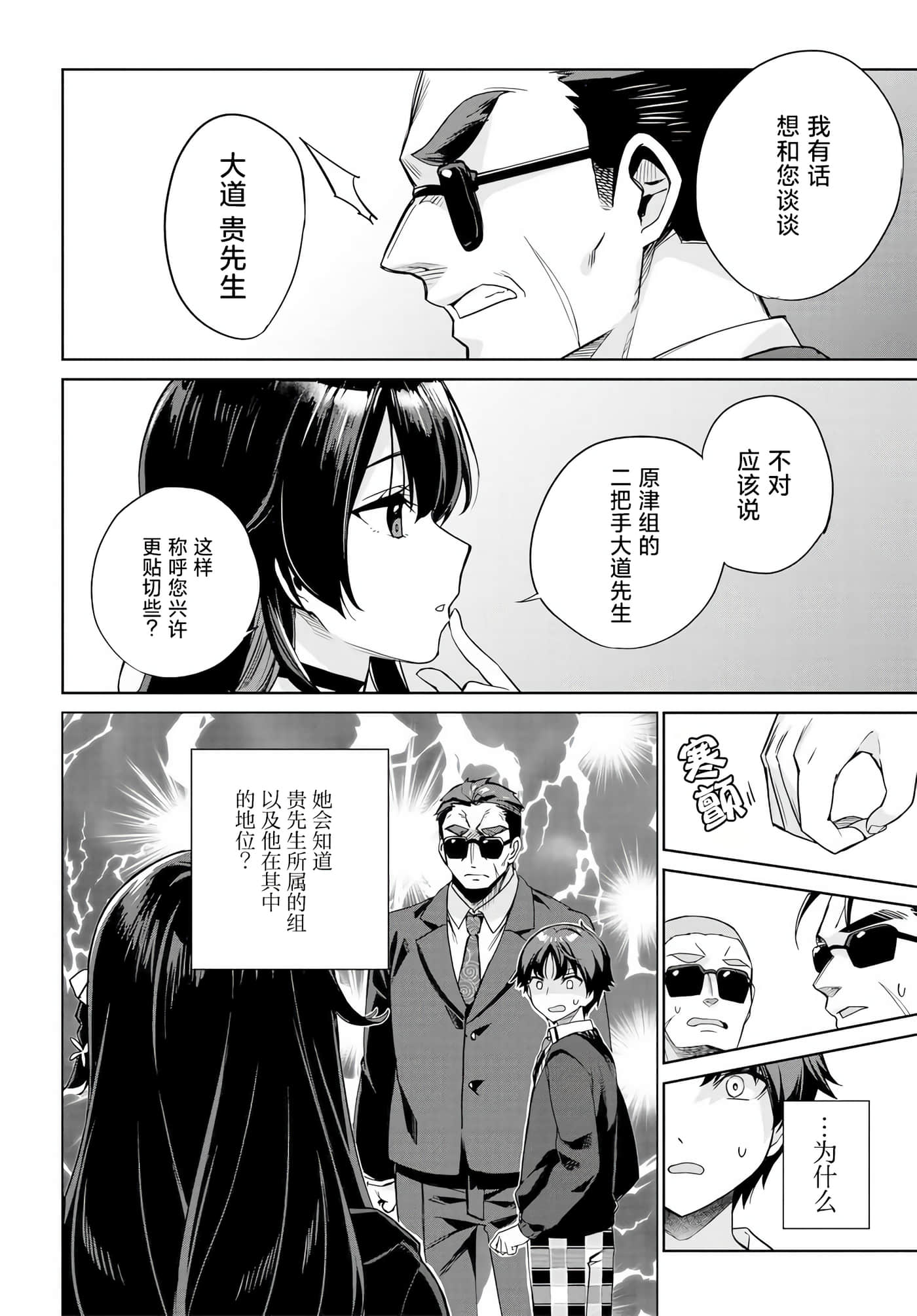 替我父母偿还债务的条件是与日本最可爱的女高中生同居【1-39话 23-39是生肉】【両親の借金を肩代わりしてもらう条件は日本一可愛い女子高生と一緒に暮らすことでした】-1