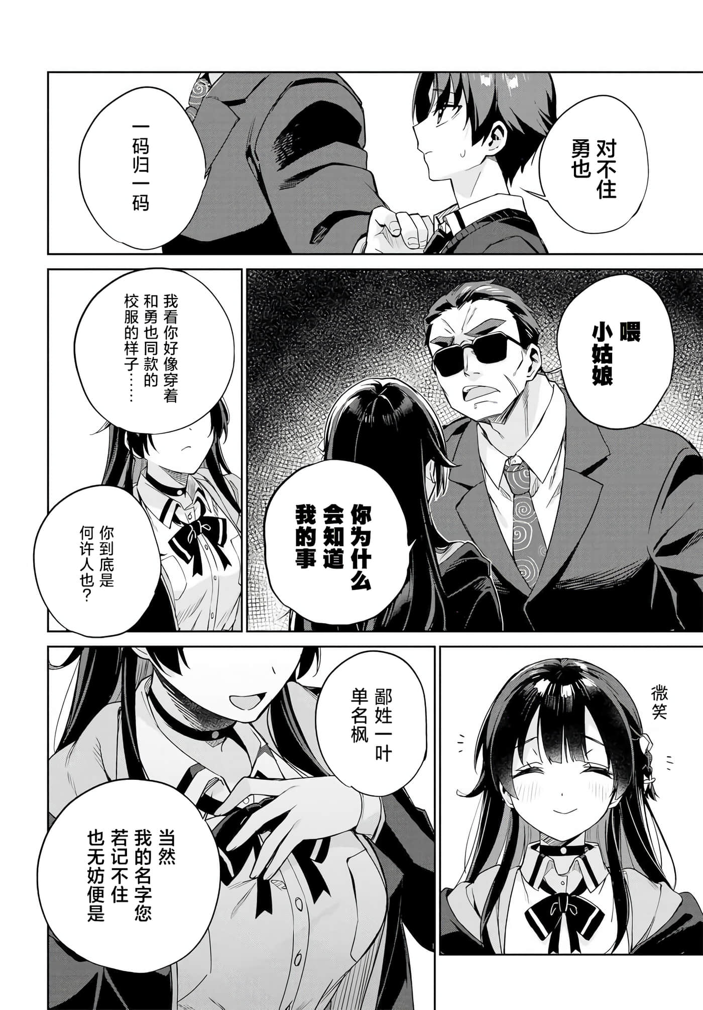 替我父母偿还债务的条件是与日本最可爱的女高中生同居【1-39话 23-39是生肉】【両親の借金を肩代わりしてもらう条件は日本一可愛い女子高生と一緒に暮らすことでした】-1