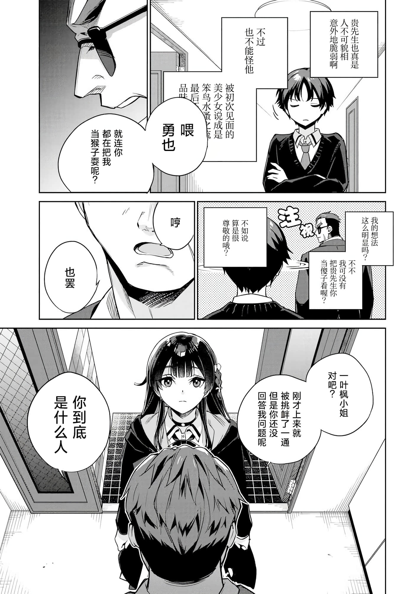 替我父母偿还债务的条件是与日本最可爱的女高中生同居【1-39话 23-39是生肉】【両親の借金を肩代わりしてもらう条件は日本一可愛い女子高生と一緒に暮らすことでした】-1