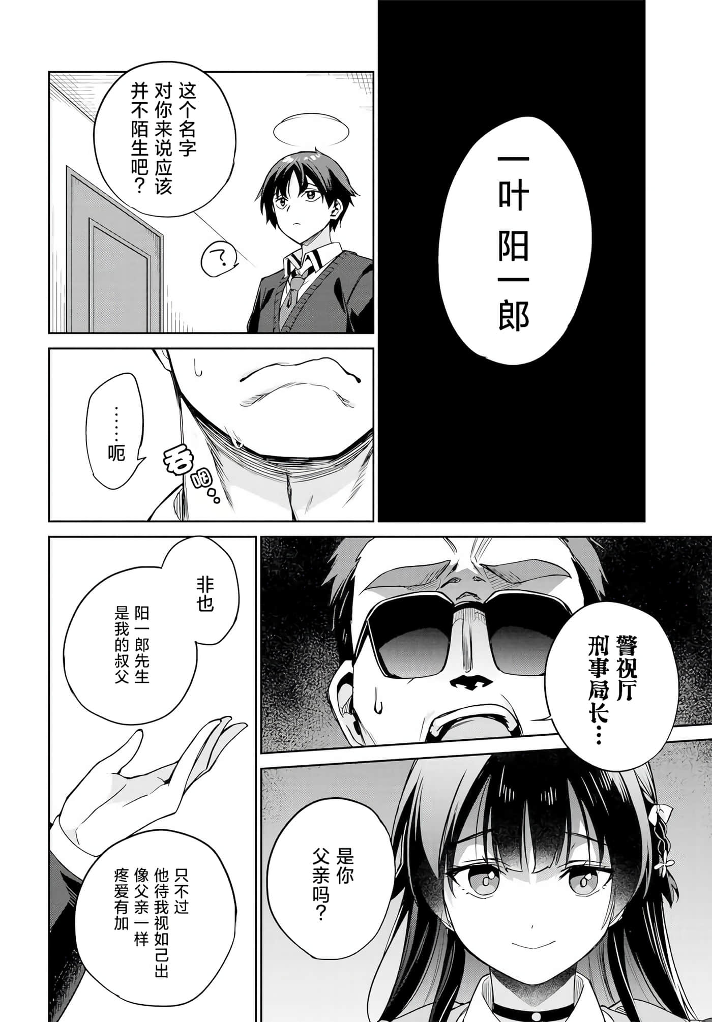 替我父母偿还债务的条件是与日本最可爱的女高中生同居【1-39话 23-39是生肉】【両親の借金を肩代わりしてもらう条件は日本一可愛い女子高生と一緒に暮らすことでした】-1