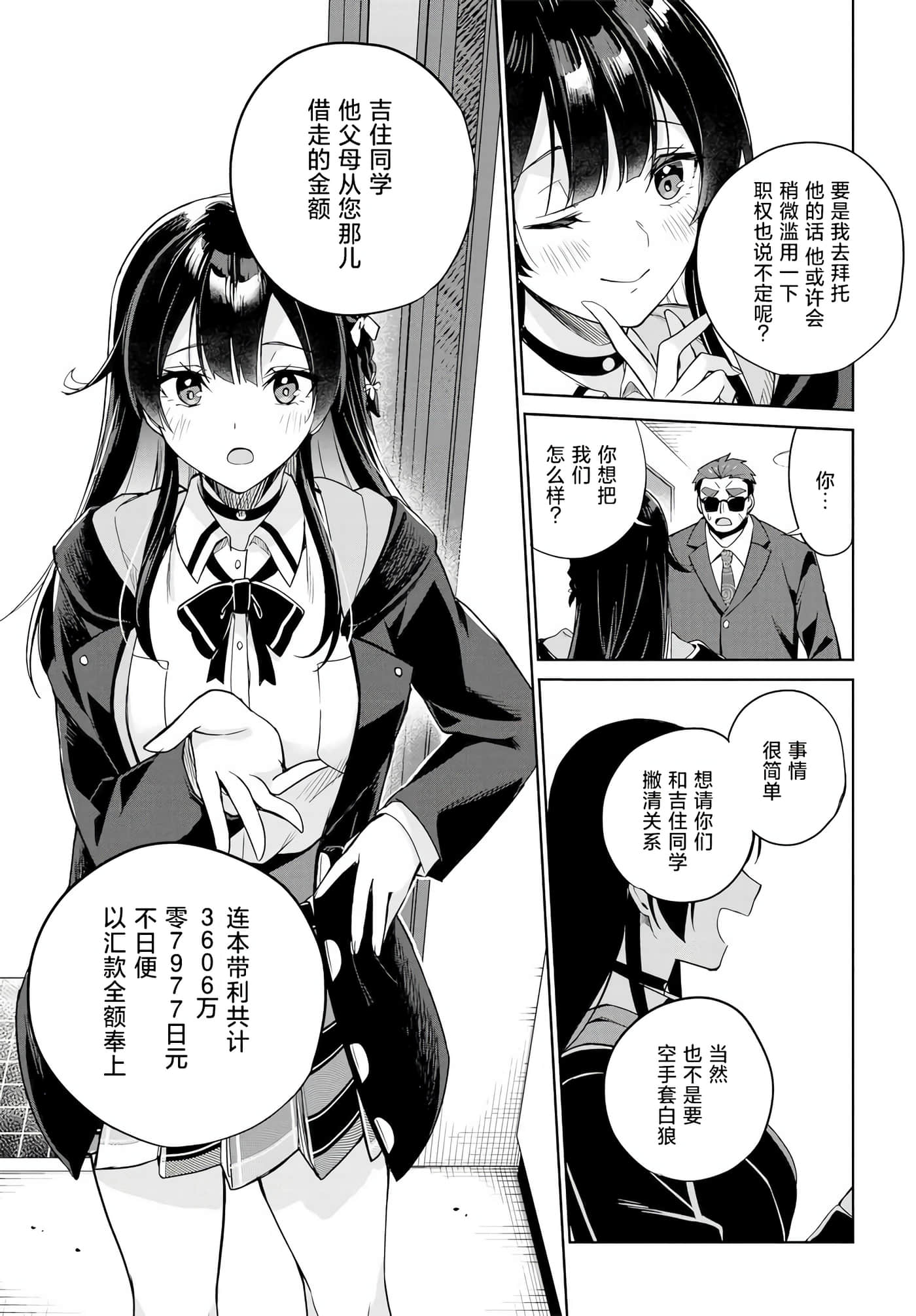 替我父母偿还债务的条件是与日本最可爱的女高中生同居【1-39话 23-39是生肉】【両親の借金を肩代わりしてもらう条件は日本一可愛い女子高生と一緒に暮らすことでした】-1