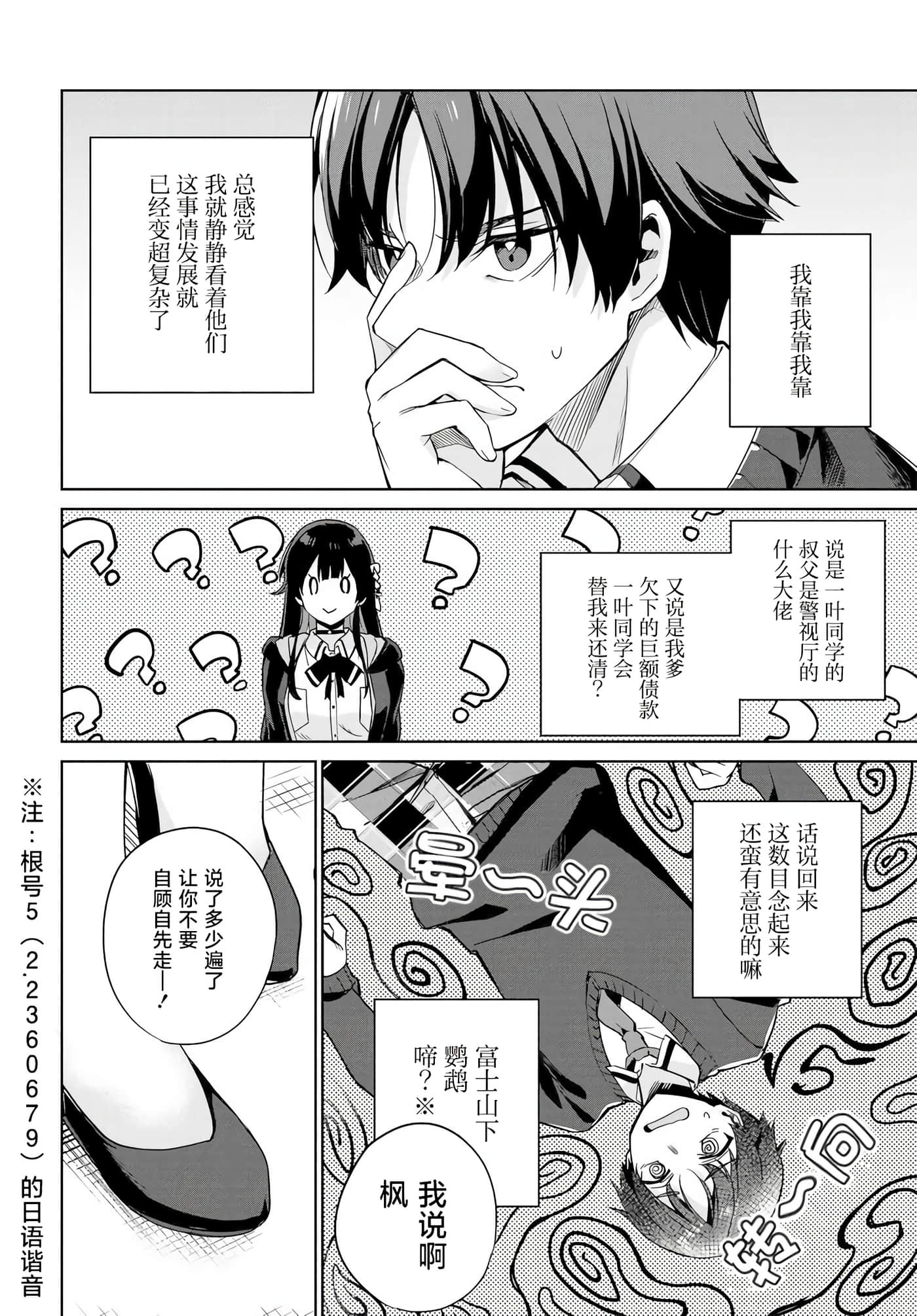 替我父母偿还债务的条件是与日本最可爱的女高中生同居【1-39话 23-39是生肉】【両親の借金を肩代わりしてもらう条件は日本一可愛い女子高生と一緒に暮らすことでした】-1