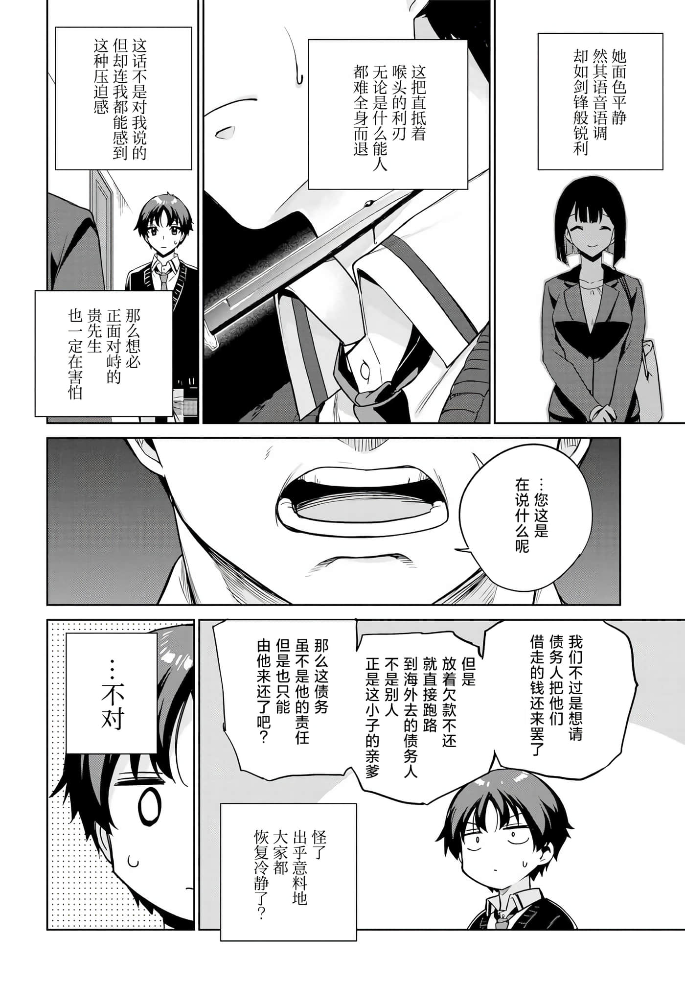 替我父母偿还债务的条件是与日本最可爱的女高中生同居【1-39话 23-39是生肉】【両親の借金を肩代わりしてもらう条件は日本一可愛い女子高生と一緒に暮らすことでした】-1