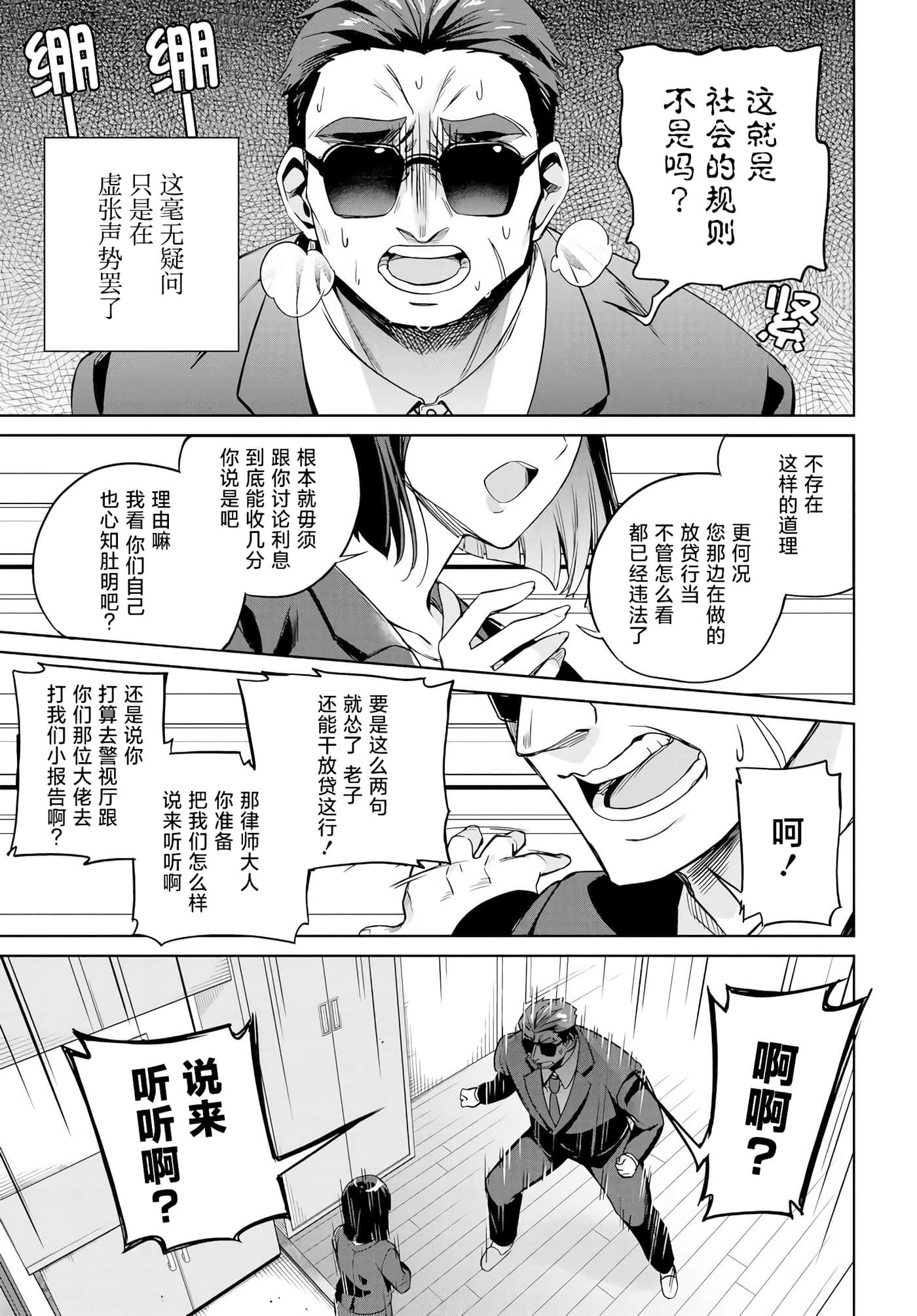 替我父母偿还债务的条件是与日本最可爱的女高中生同居【1-39话 23-39是生肉】【両親の借金を肩代わりしてもらう条件は日本一可愛い女子高生と一緒に暮らすことでした】-1