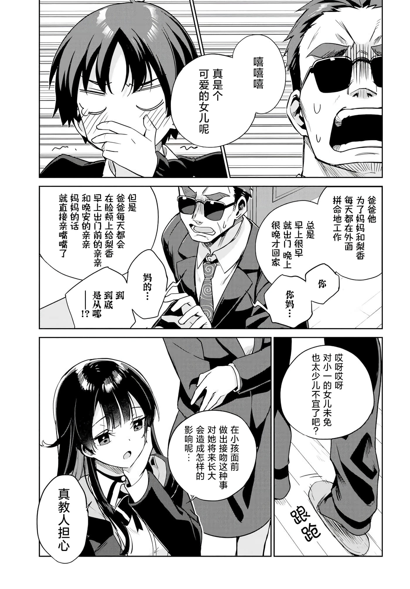 替我父母偿还债务的条件是与日本最可爱的女高中生同居【1-39话 23-39是生肉】【両親の借金を肩代わりしてもらう条件は日本一可愛い女子高生と一緒に暮らすことでした】-1