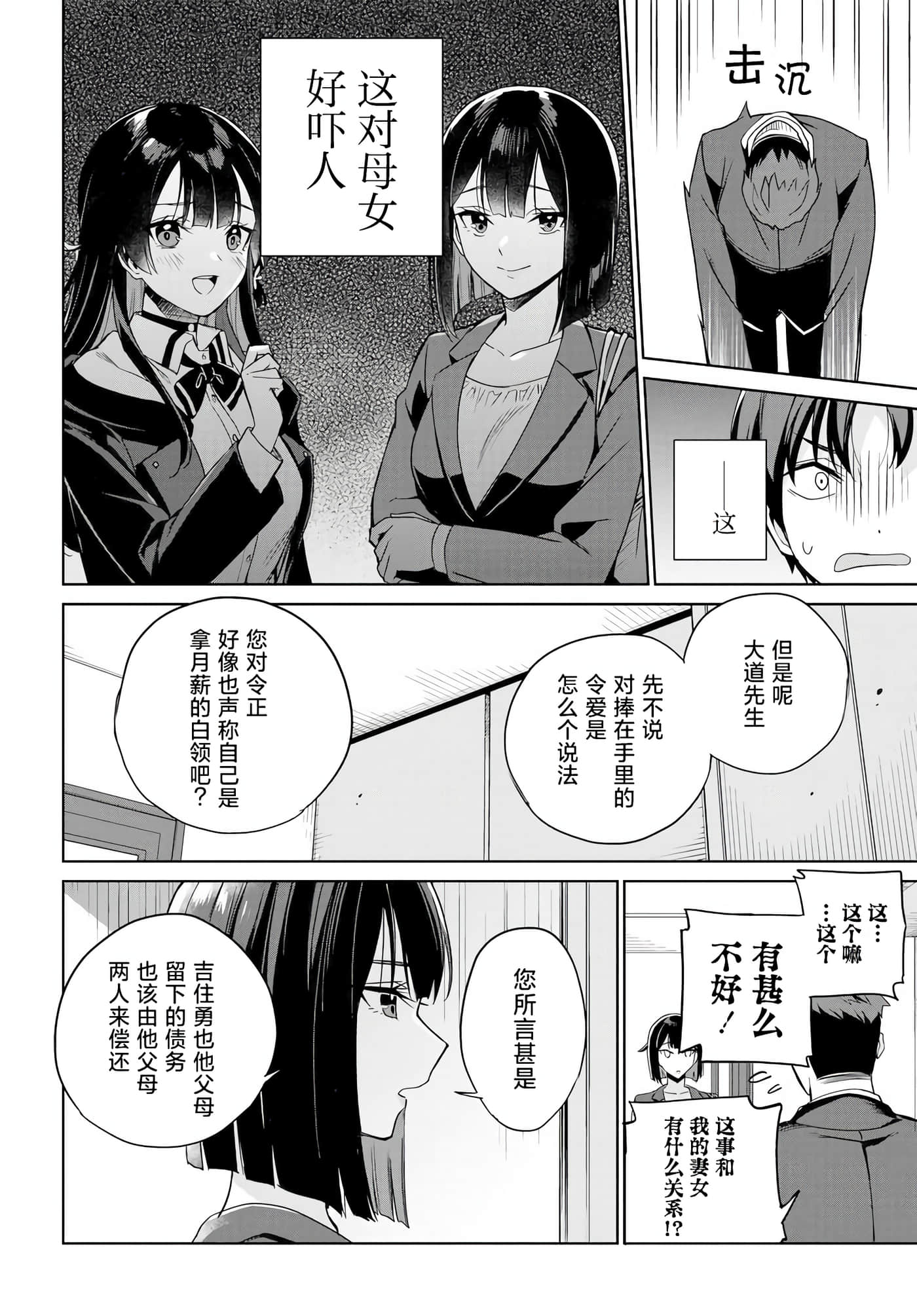 替我父母偿还债务的条件是与日本最可爱的女高中生同居【1-39话 23-39是生肉】【両親の借金を肩代わりしてもらう条件は日本一可愛い女子高生と一緒に暮らすことでした】-1